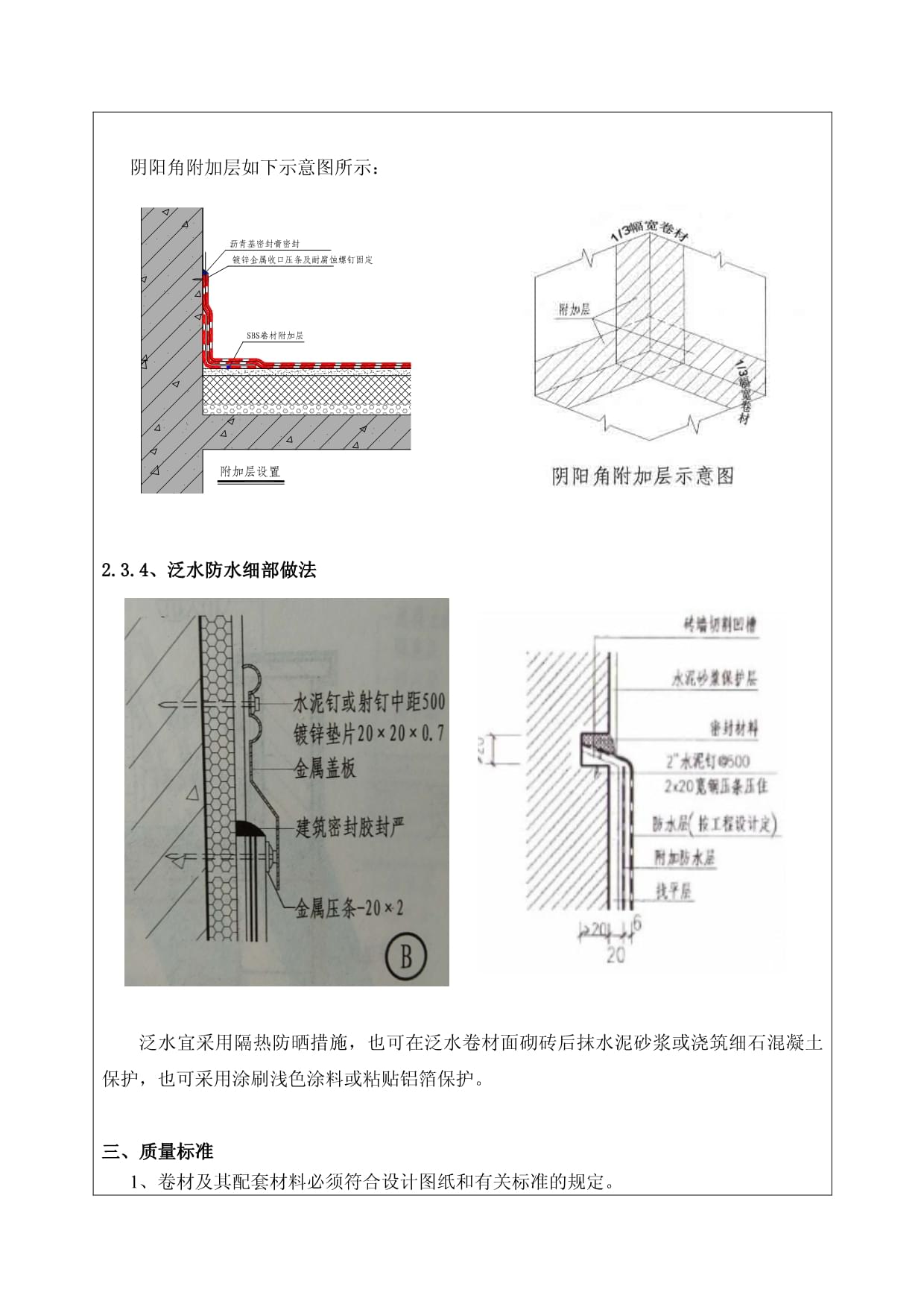 车库顶板防水技术交底记录_第5页