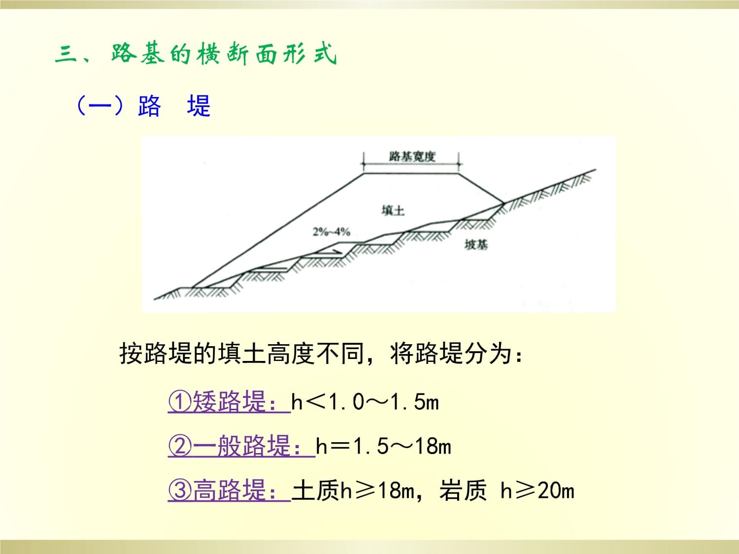 道路工程第2章_第3页