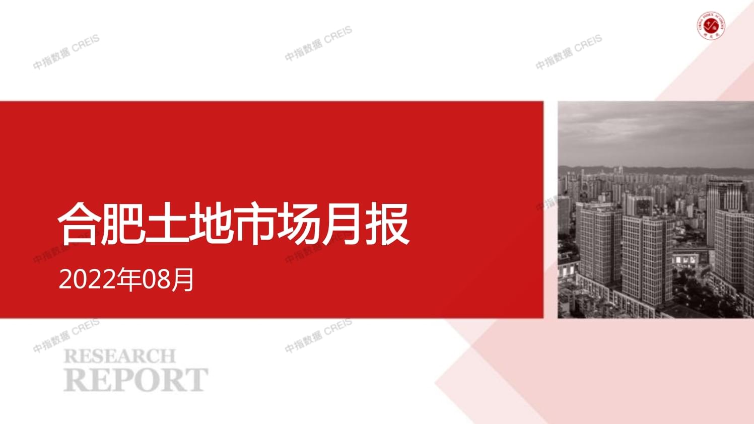 房地产市场kok电子竞技 -合肥土地市场月报2022年08月_第1页