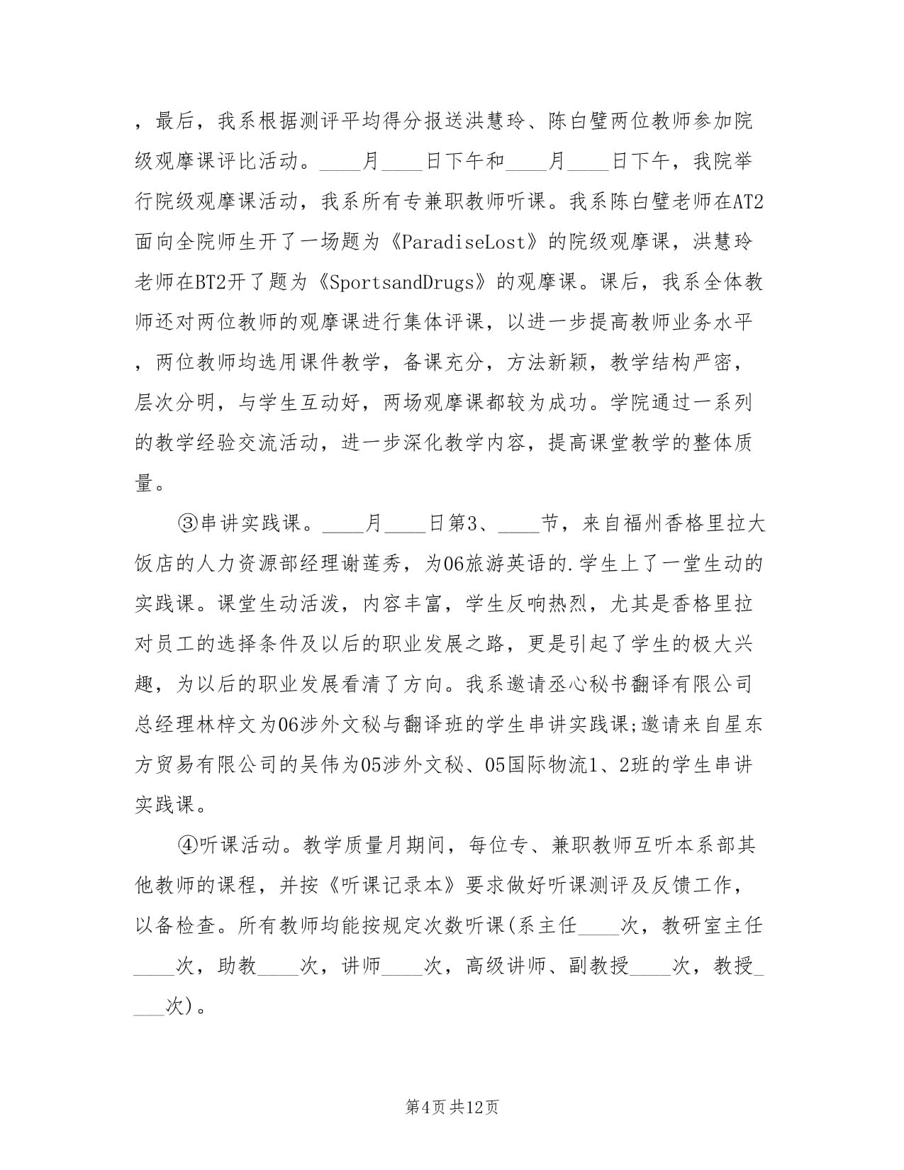 2022年教师教学质量月工作总结_第4页