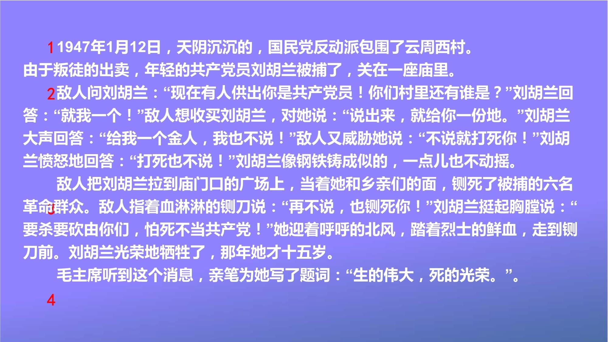 人教统编kok电子竞技小学语文二kok电子竞技上册《18 刘胡兰》课堂教学课件PPT公开课_第5页