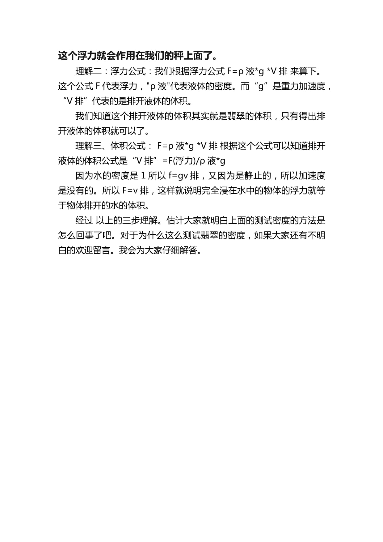 鉴别翡翠最简单的方法-密度鉴别法全网最细讲解密度鉴别原理_第5页