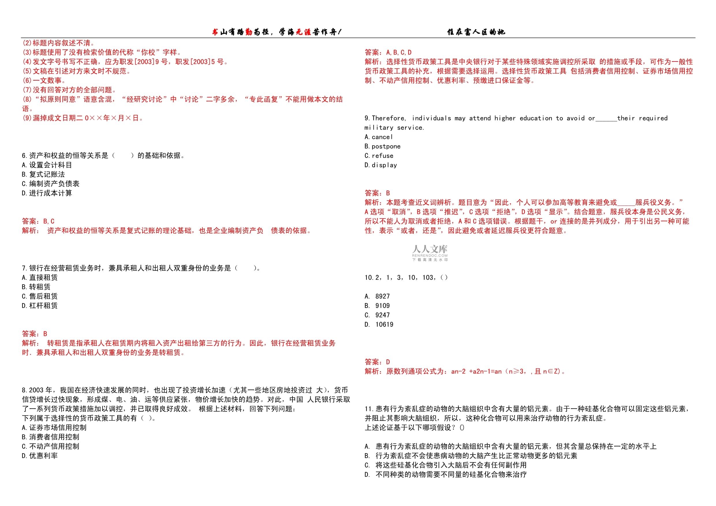 三明市城区农村信用合作联社招聘测试题(1)名师模拟卷VII3套含答案详解_第2页