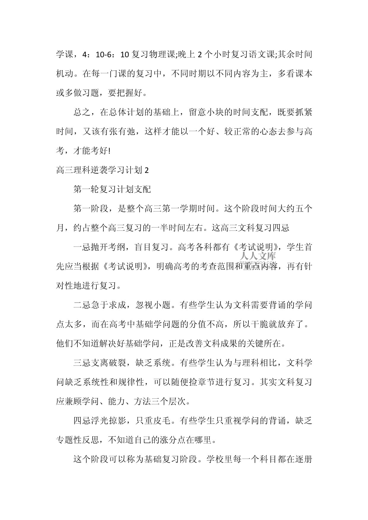 高三理科逆袭学习计划_第2页