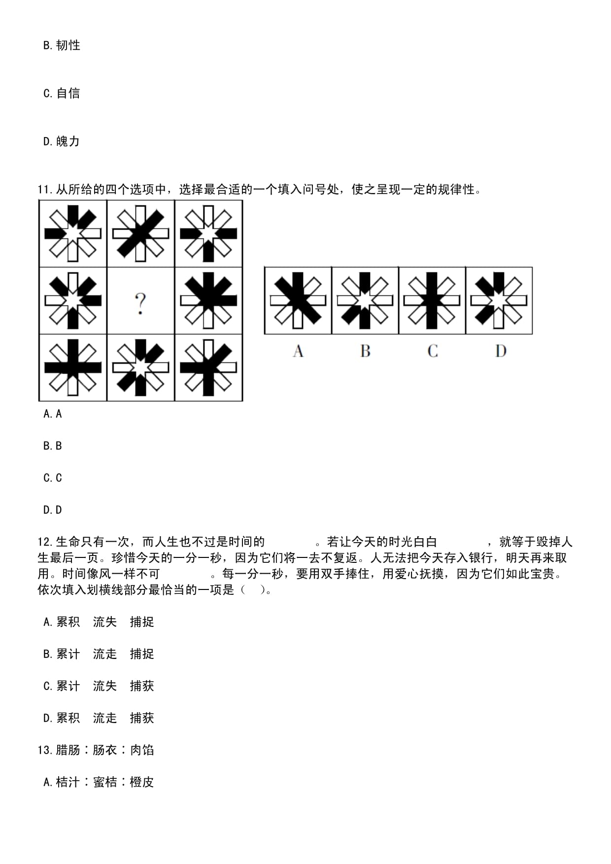 浙江台州椒江区科技事业中心招考聘用编制外工作人员笔试历年高频考点试题含答案带详解_第4页