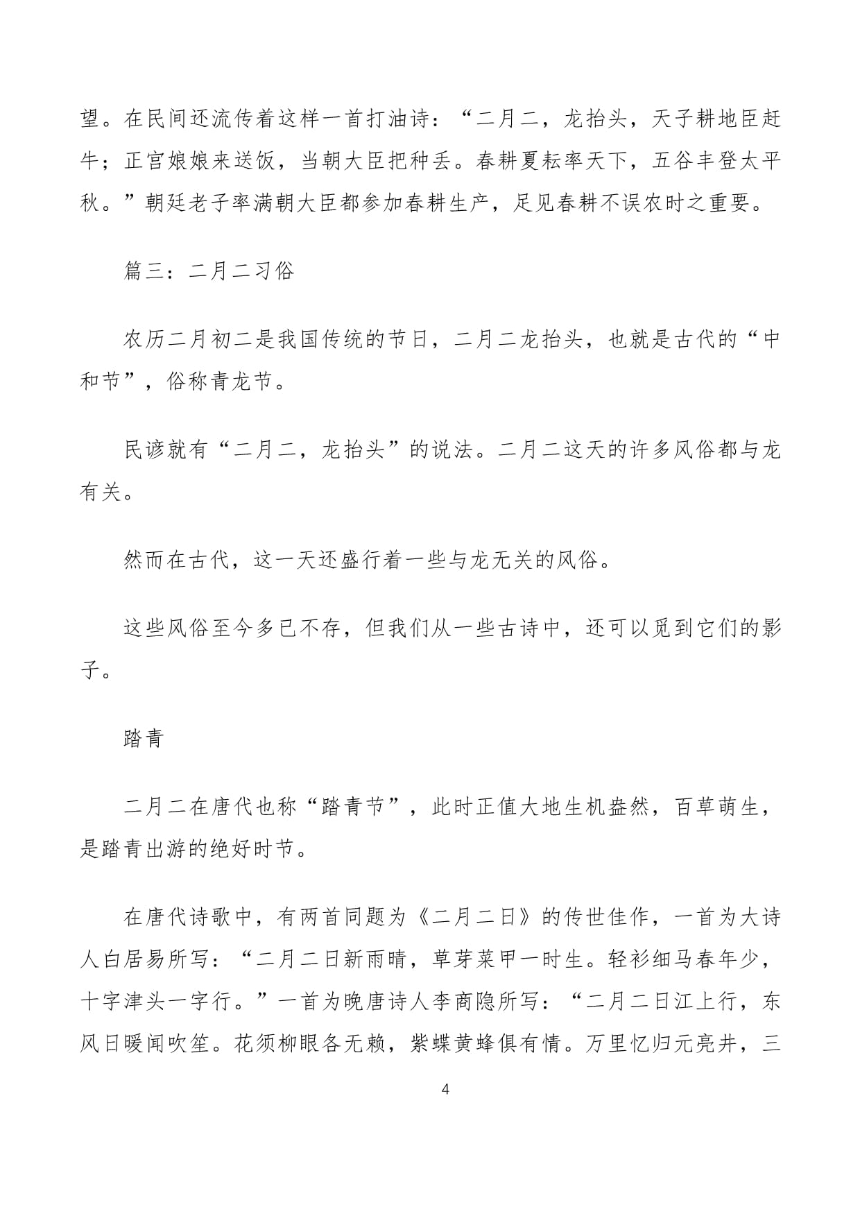 二月二龙抬头的习俗_第4页