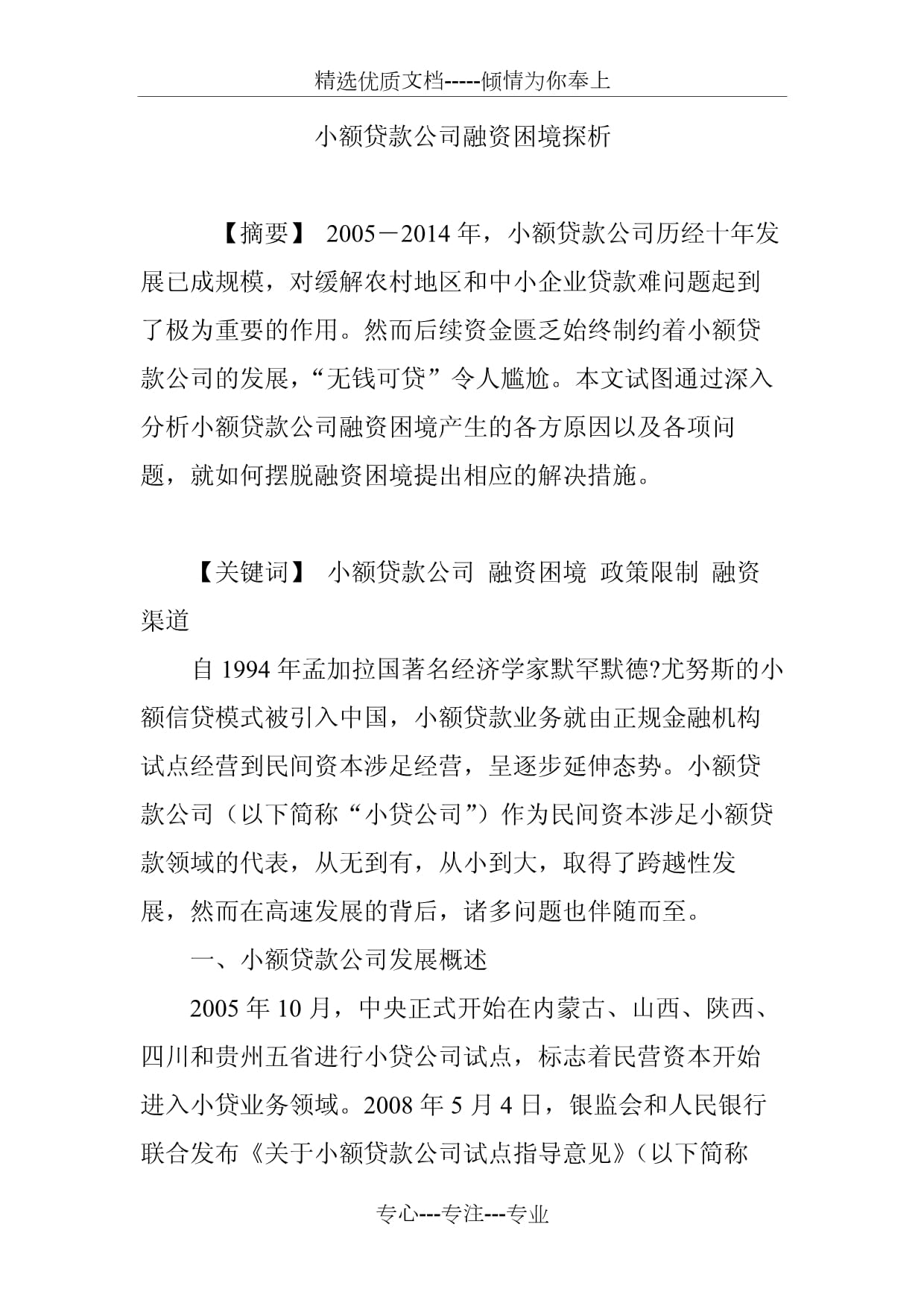 小額貸款公司融資困境探析_第1頁