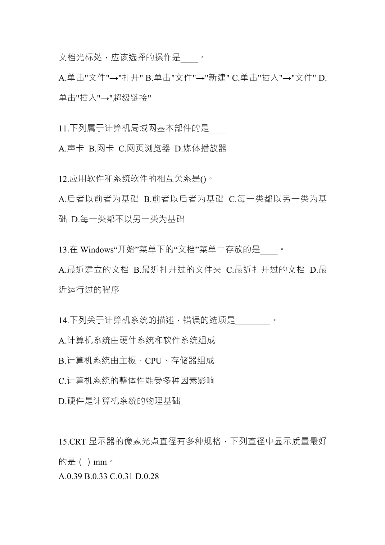 云南省丽江市成考专升本2021-2022年计算机基础模拟练习题三及答案_第3页