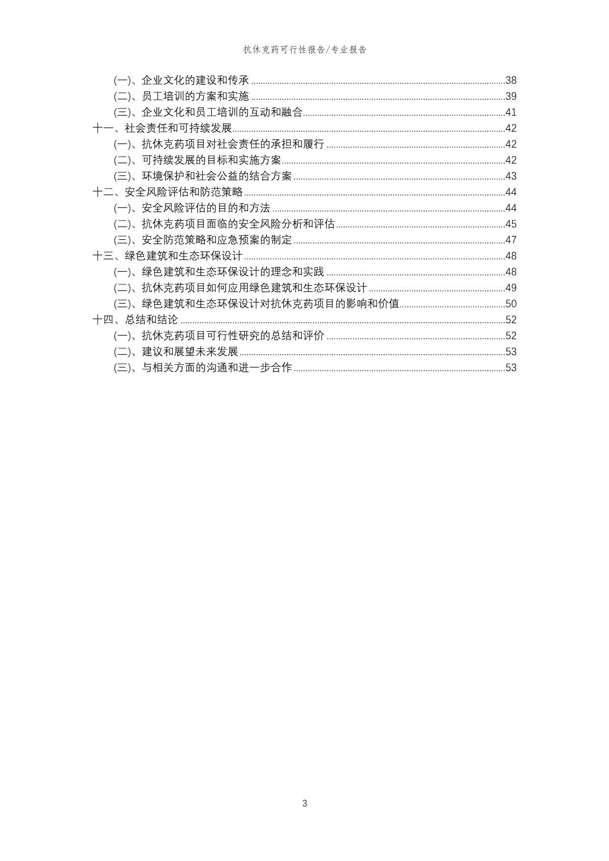 【可行性kok电子竞技】2023年抗休克药行业项目可行性分析kok电子竞技_第3页