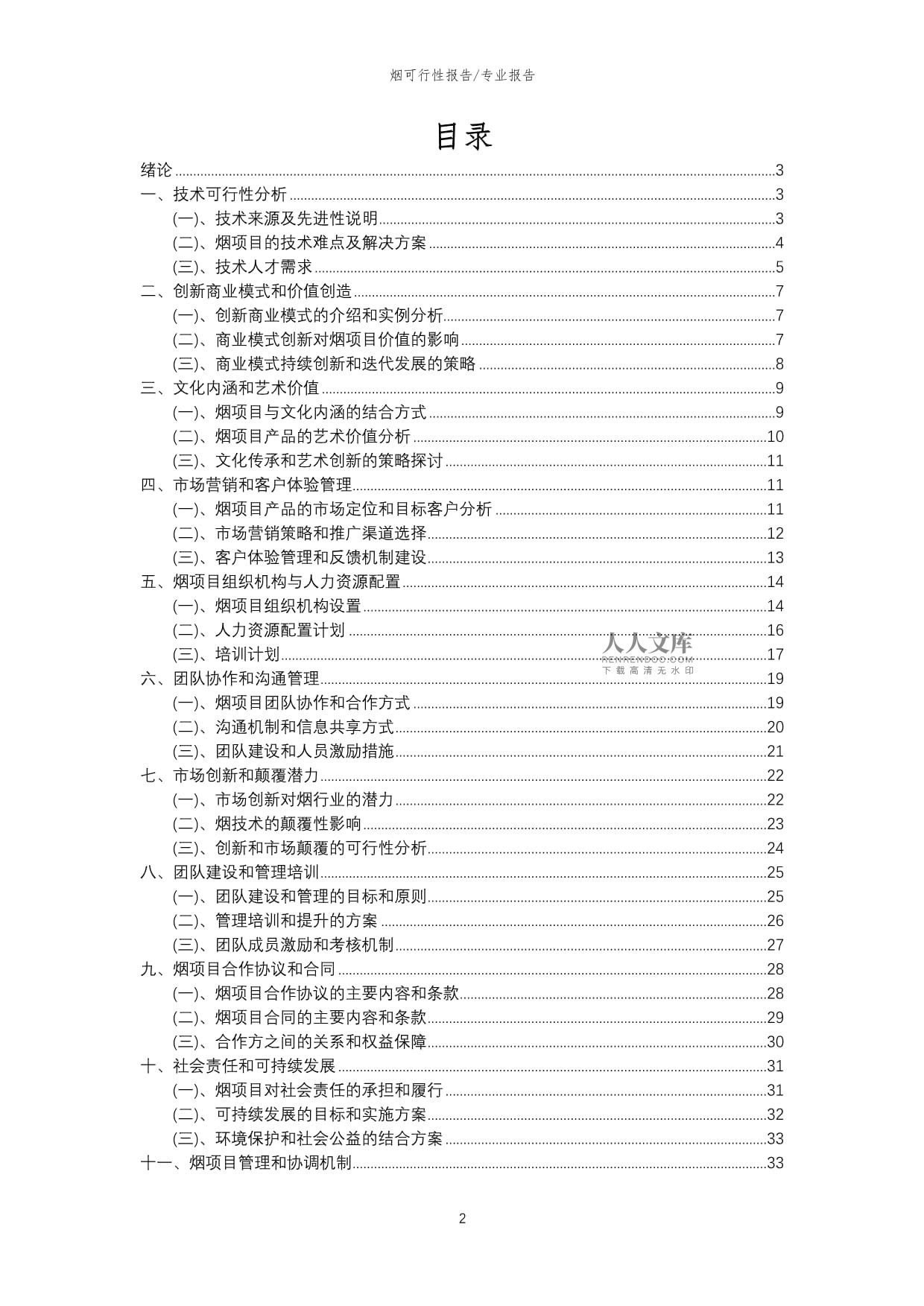 【可行性kok电子竞技】2023年烟相关行业可行性分析kok电子竞技_第2页