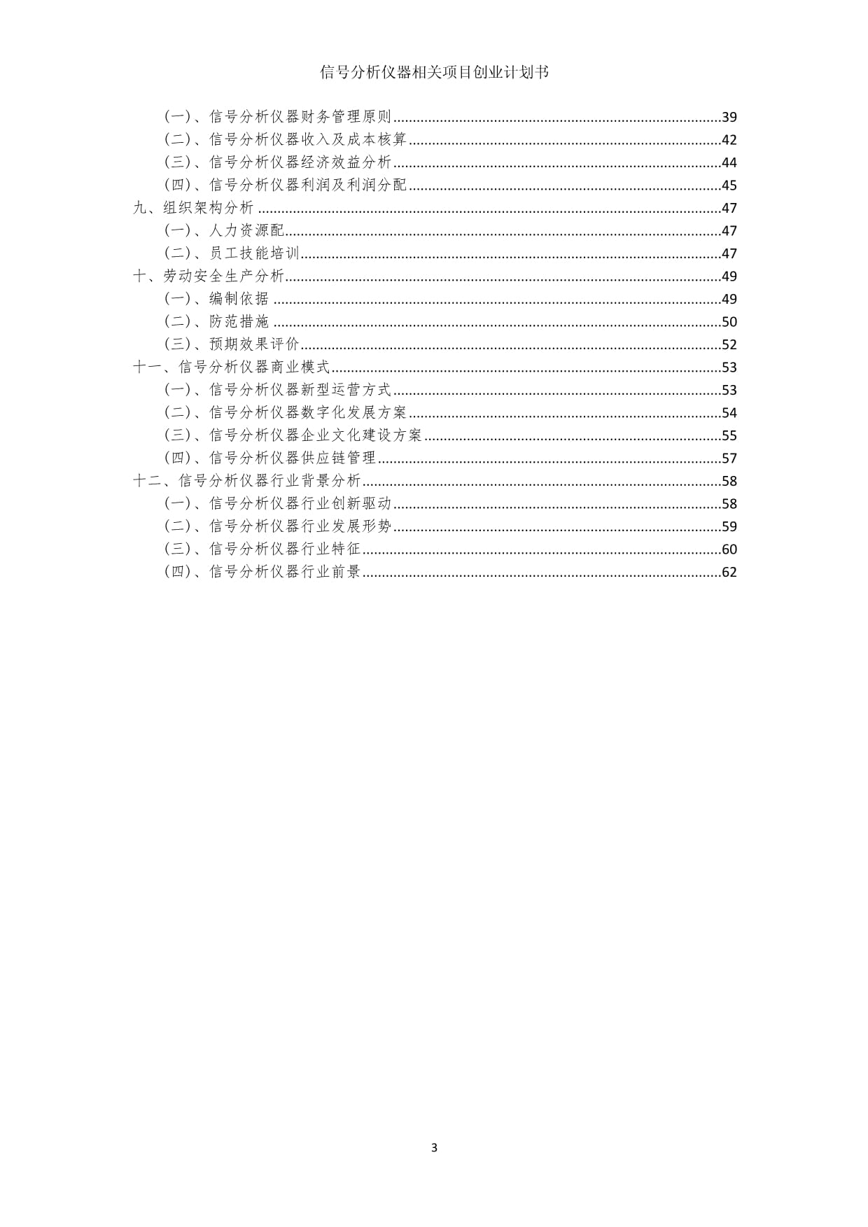 信号分析仪器相关项目创业计划书_第3页