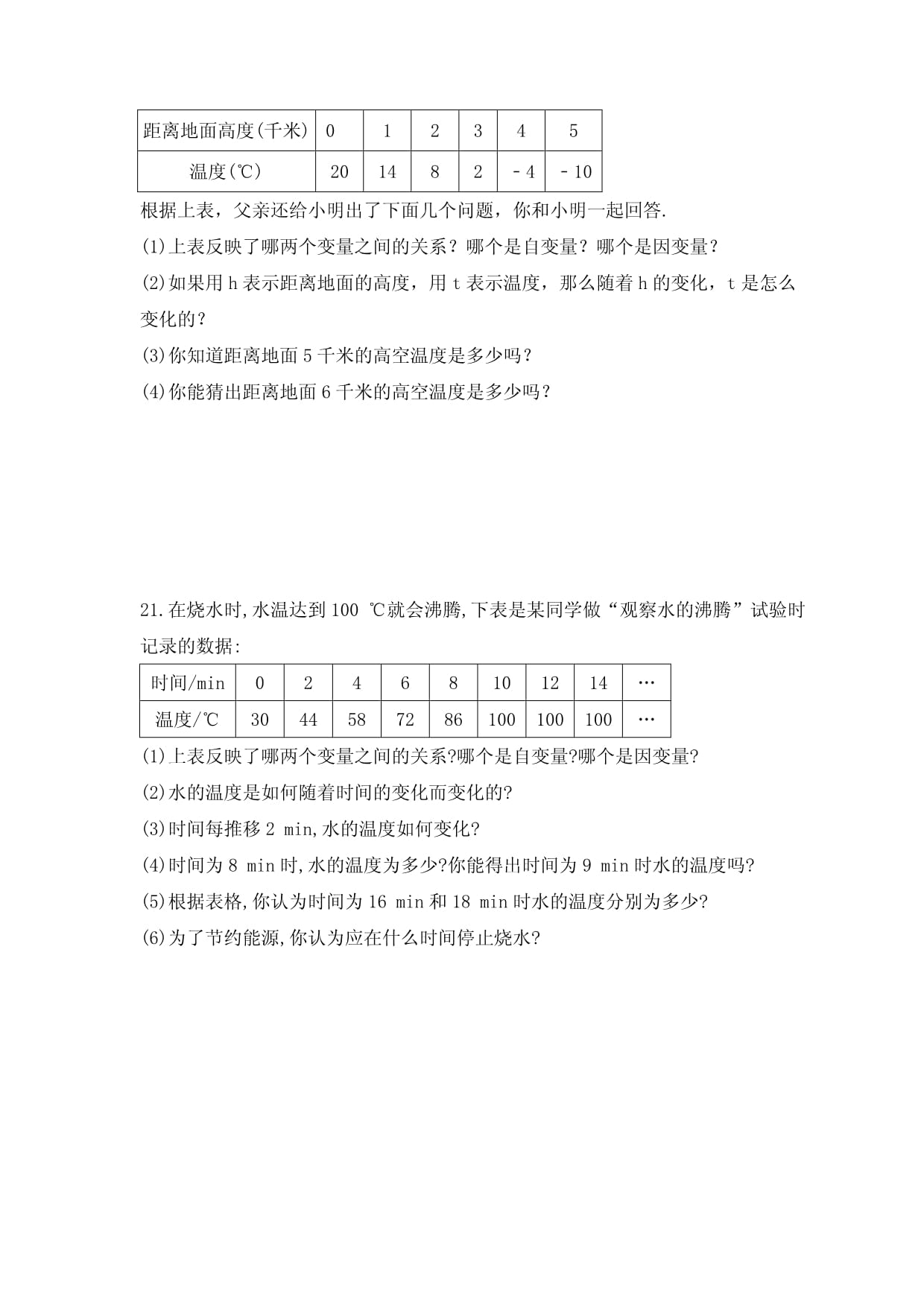 湘教kok电子竞技数学八kok电子竞技下册课时练习4.1.1《变量与函数》(含答案)_第5页