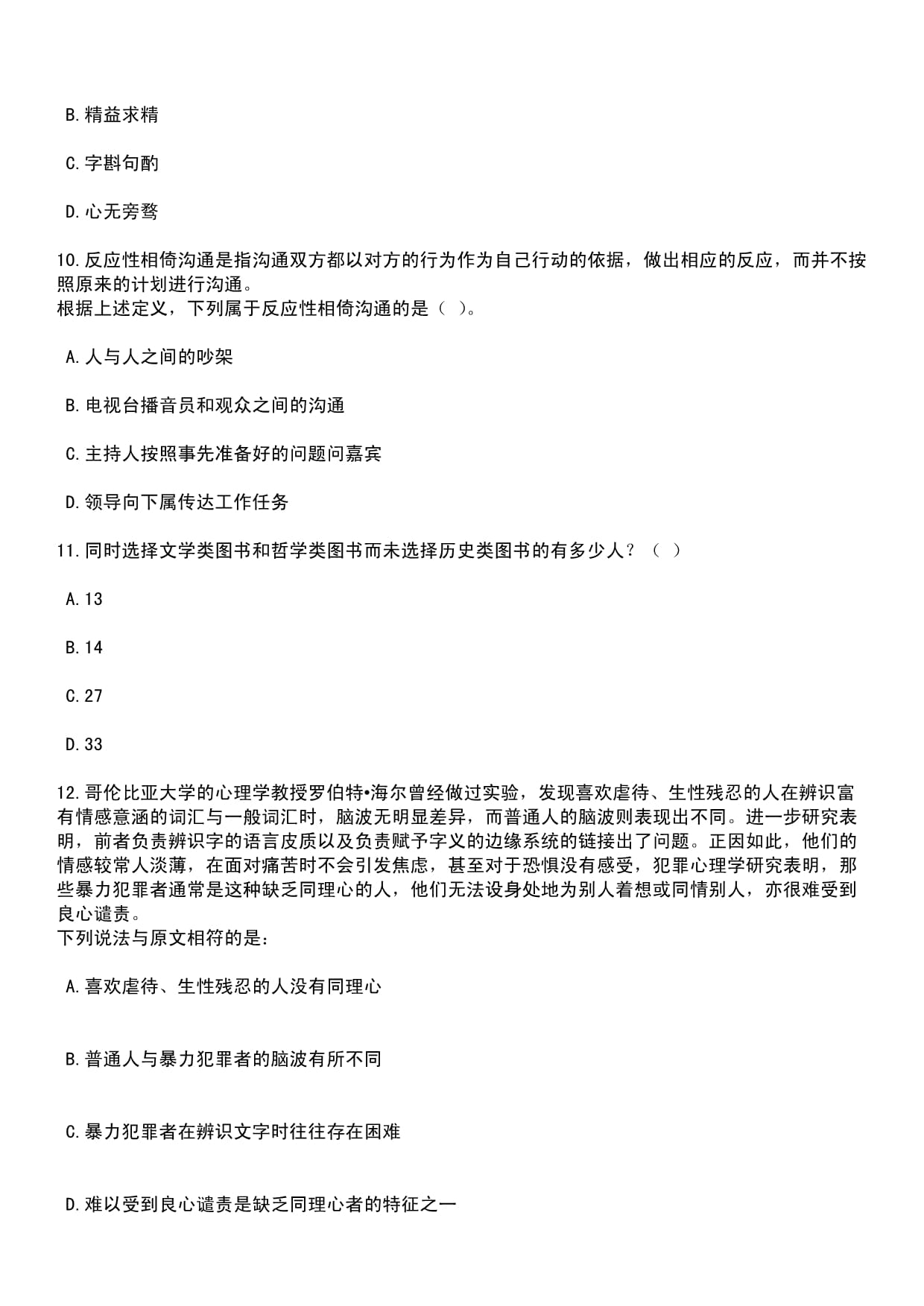 2023年云南保山市第二人民医院校园招考聘用急需紧缺专业技术人员34人笔试题库含答案解析_第5页