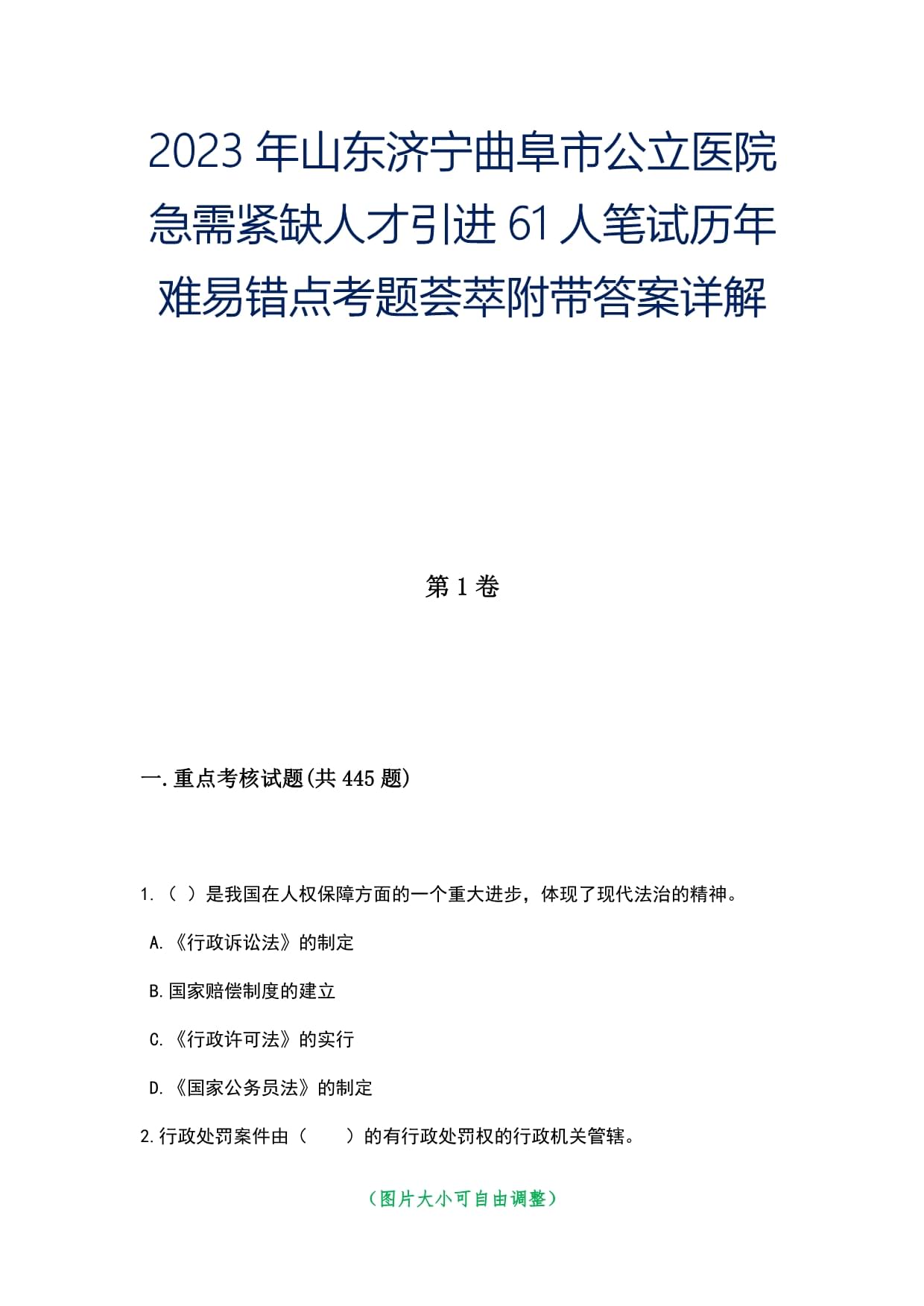 2023年山东济宁曲阜市公立医院急需紧缺人才引进61人笔试历年难易错点考题荟萃附带答案详解_第1页