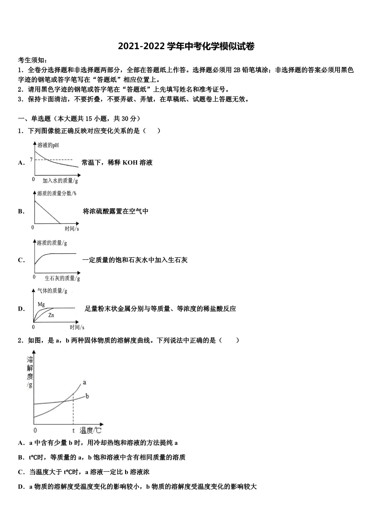 2021-2022學(xué)年廣東省佛山市南海區(qū)里水鎮(zhèn)初中化學(xué)畢業(yè)考試模擬沖刺卷含解析_第1頁