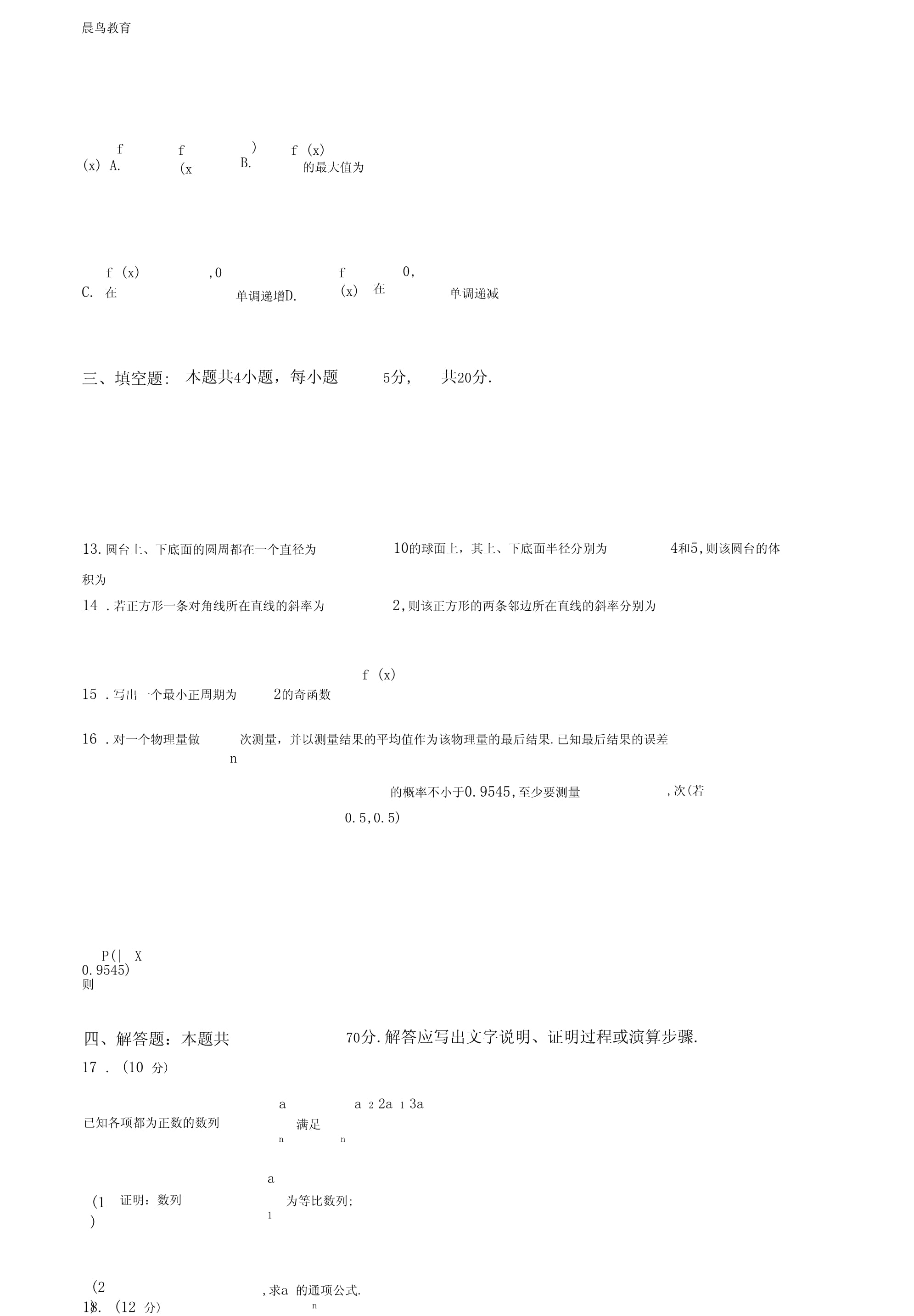 2021年1月普通高等学校招生全国统一考试适应性测试八联考数学试题kok电子竞技_第5页