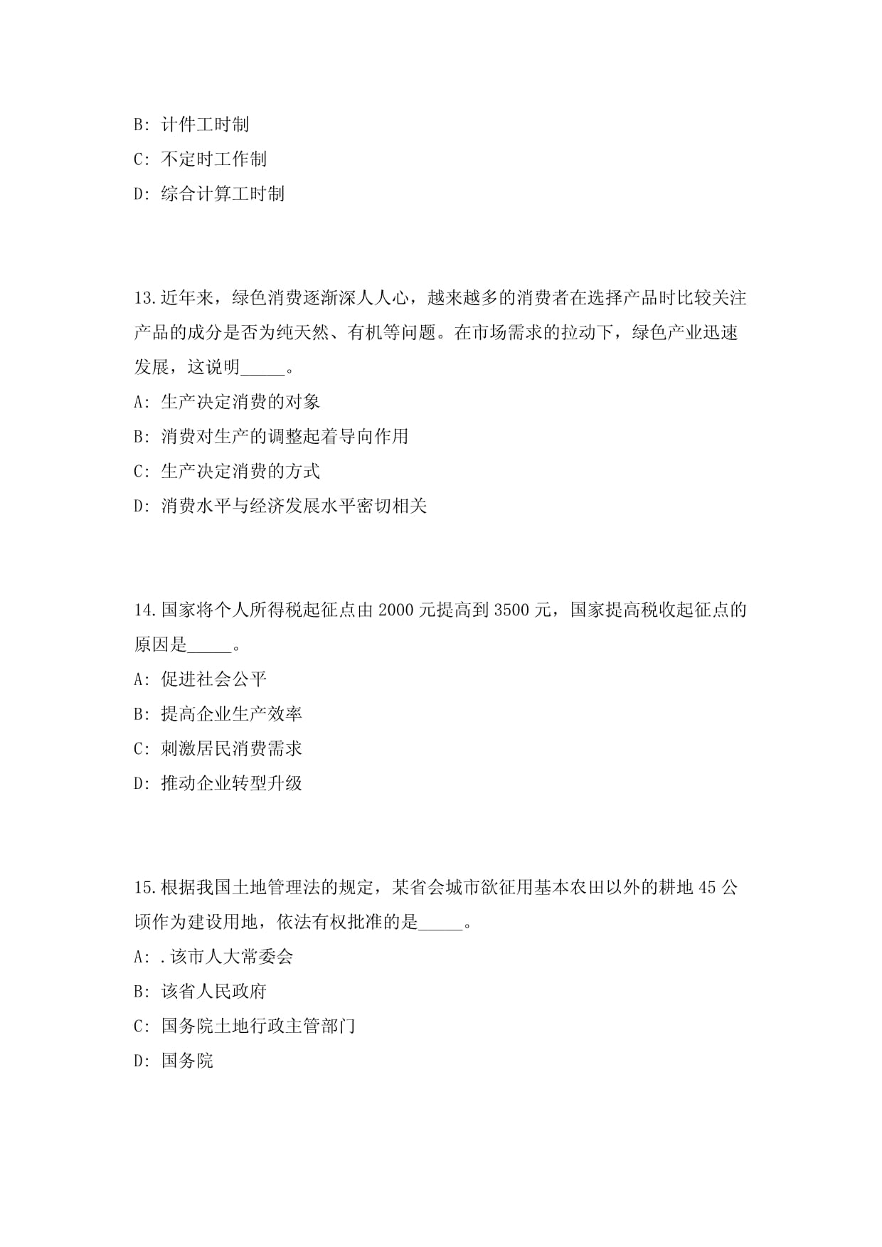 云南省保山市人民检察院招考6名聘用制书记员模拟预测（共500题）笔试参考题库附答案详解_第5页