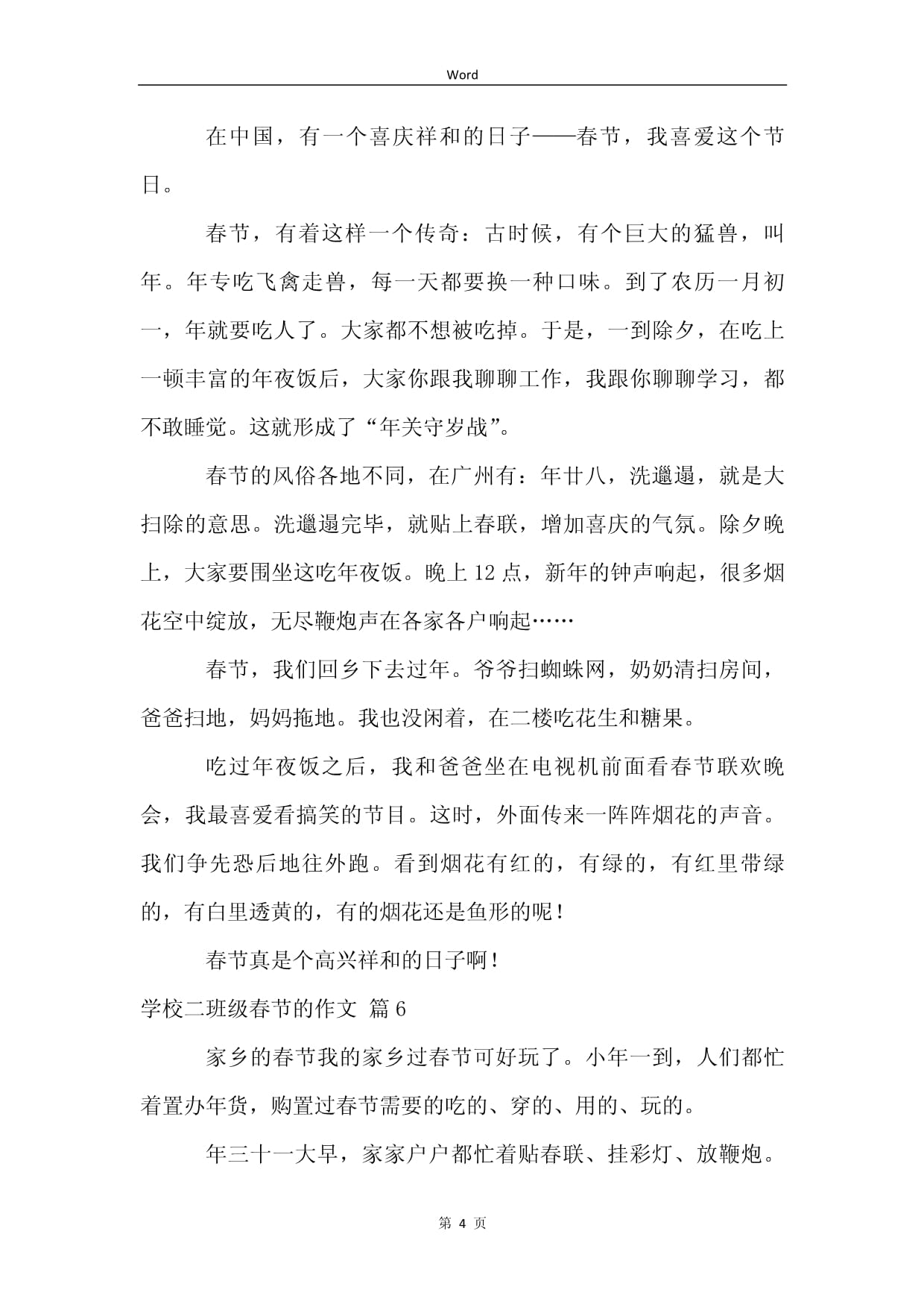 小學(xué)二年級(jí)春節(jié)的作文合集八篇_第4頁(yè)