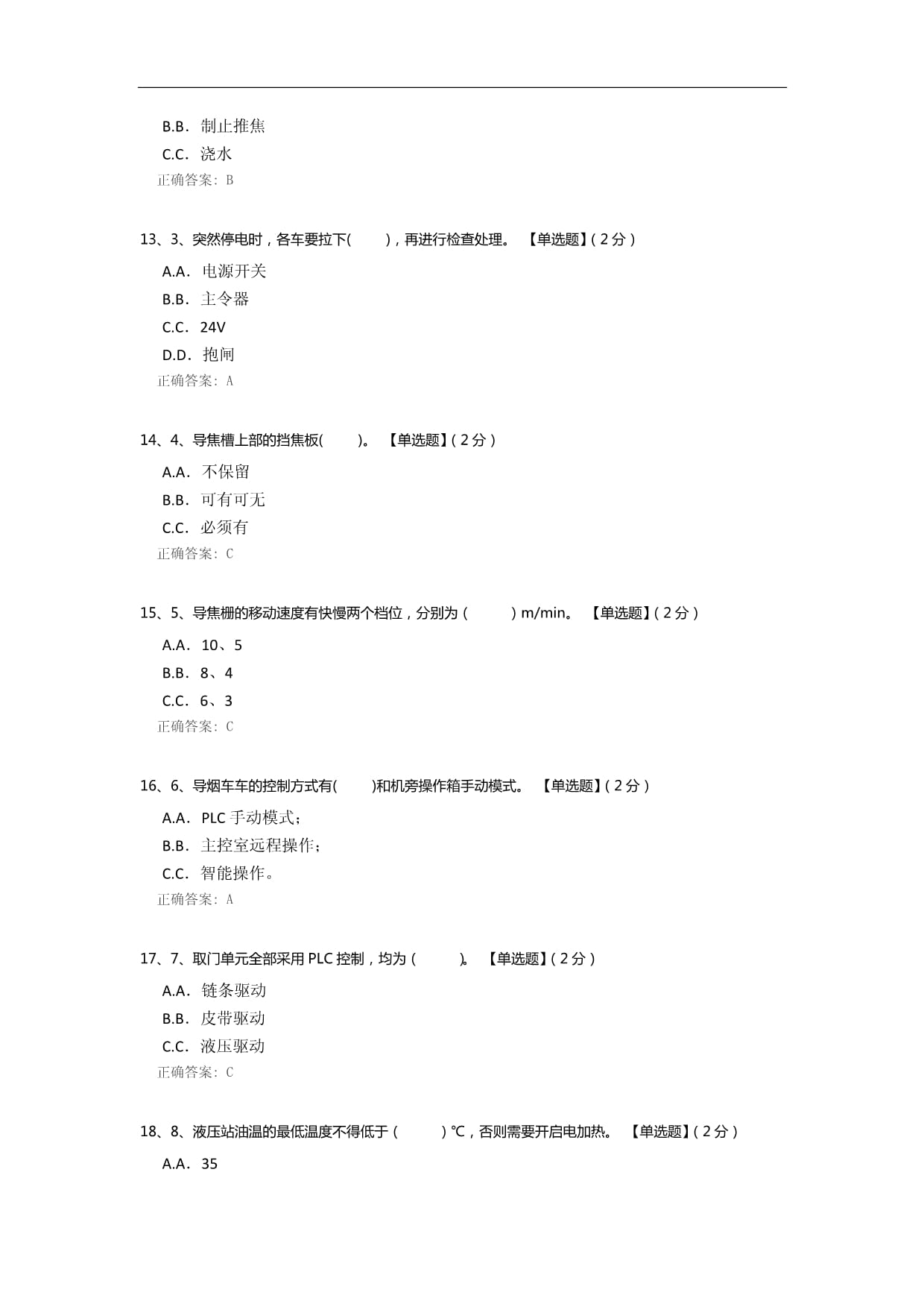 导烟车车司机三大规程考试试题_第3页