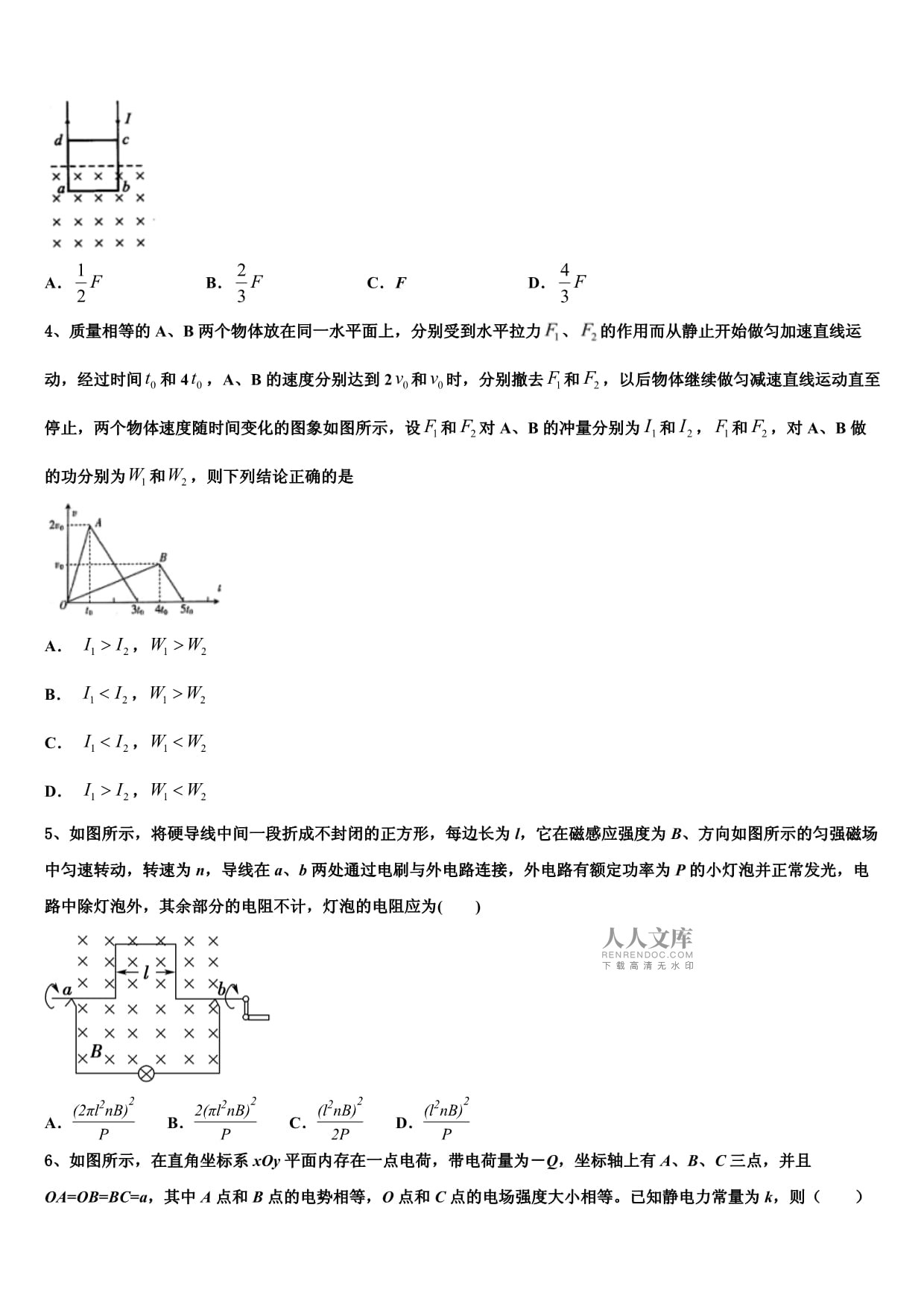 2022-2023学年广东省韶关市六校下学期高三物理试题第6周测试题_第2页