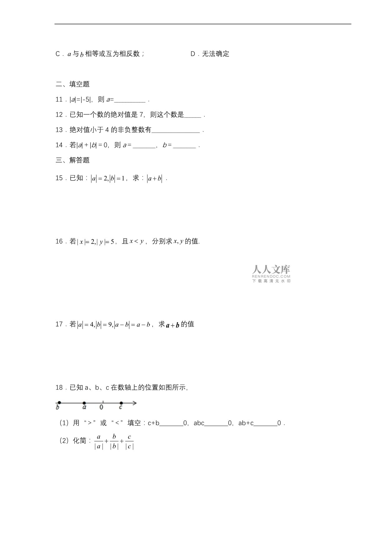 2023-2024学年七kok电子竞技数学上册第一章有理数课时练《1.2.4 绝对值》01（含答案）_第2页