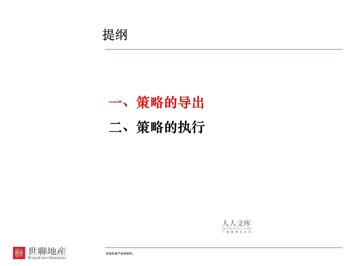 世联顺德金地天玺项目定位及物业发展建议kok电子竞技_第2页