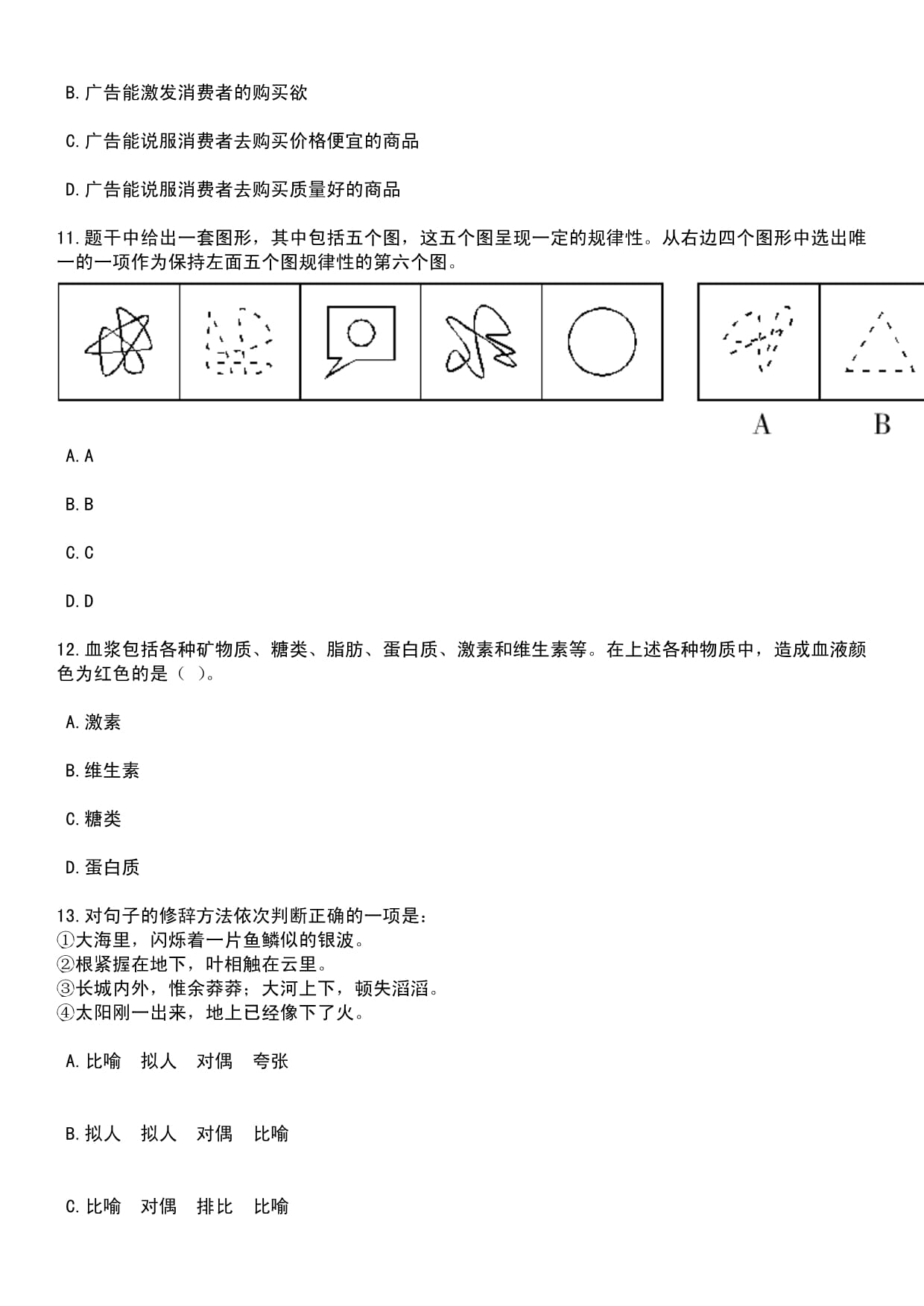 2023年09月四川省岳池县下半年“小平故里英才”引进急需紧缺专业人才笔试历年高频考点试题含答案带详解_第4页