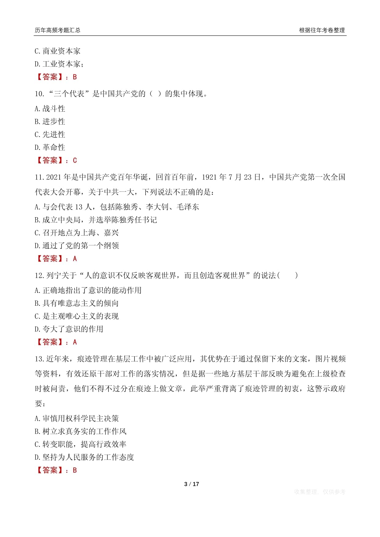 毕节市纳雍县人民武装部纳雍县人力资源和社会保障局遴选工作人员考试真题2022_第3页