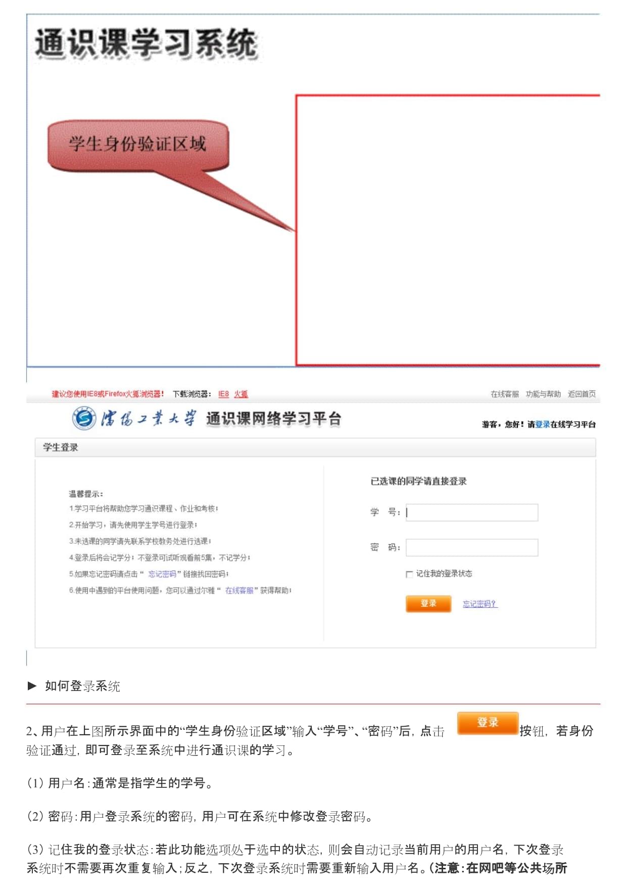 公共选修课自主学习课程(超星尔雅)学生使用手册_第3页