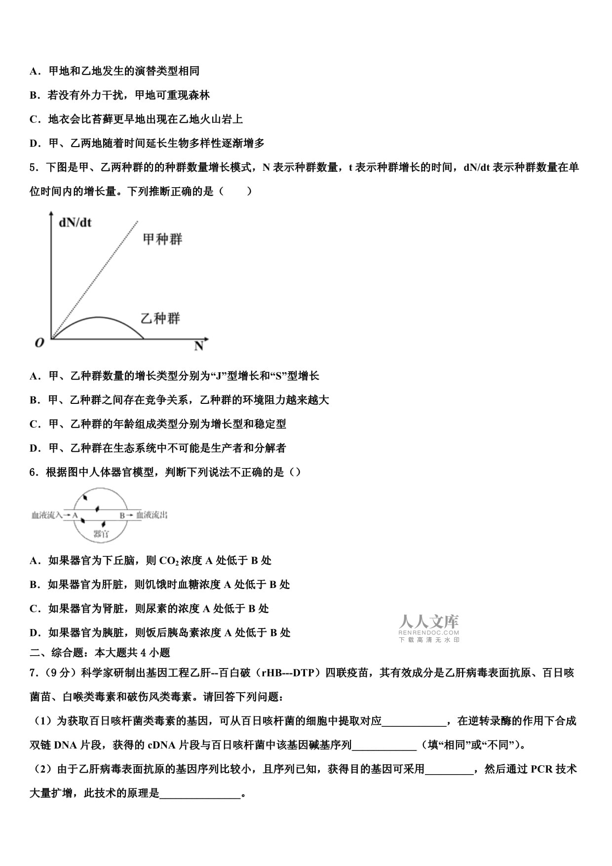 2023届龙岩市重点中学高三下学期第五次调研考试生物试题含解析_第2页