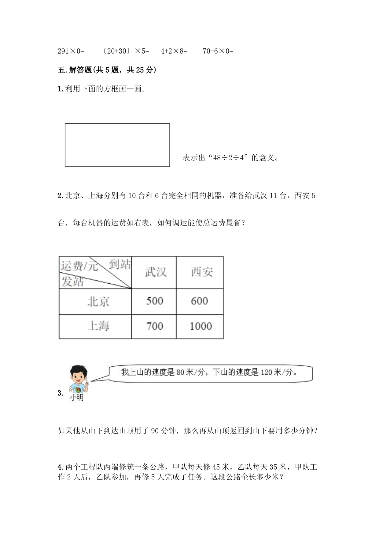 数学四kok电子竞技下册第一单元 四则运算 测试卷【精华kok电子竞技】_第3页