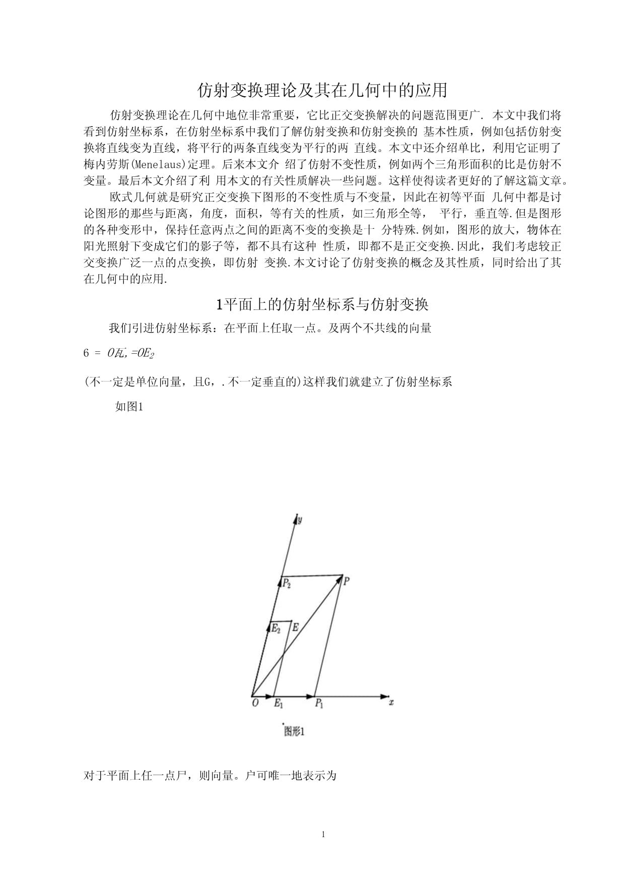 仿射變換理論及其在幾何中的應(yīng)用_第1頁