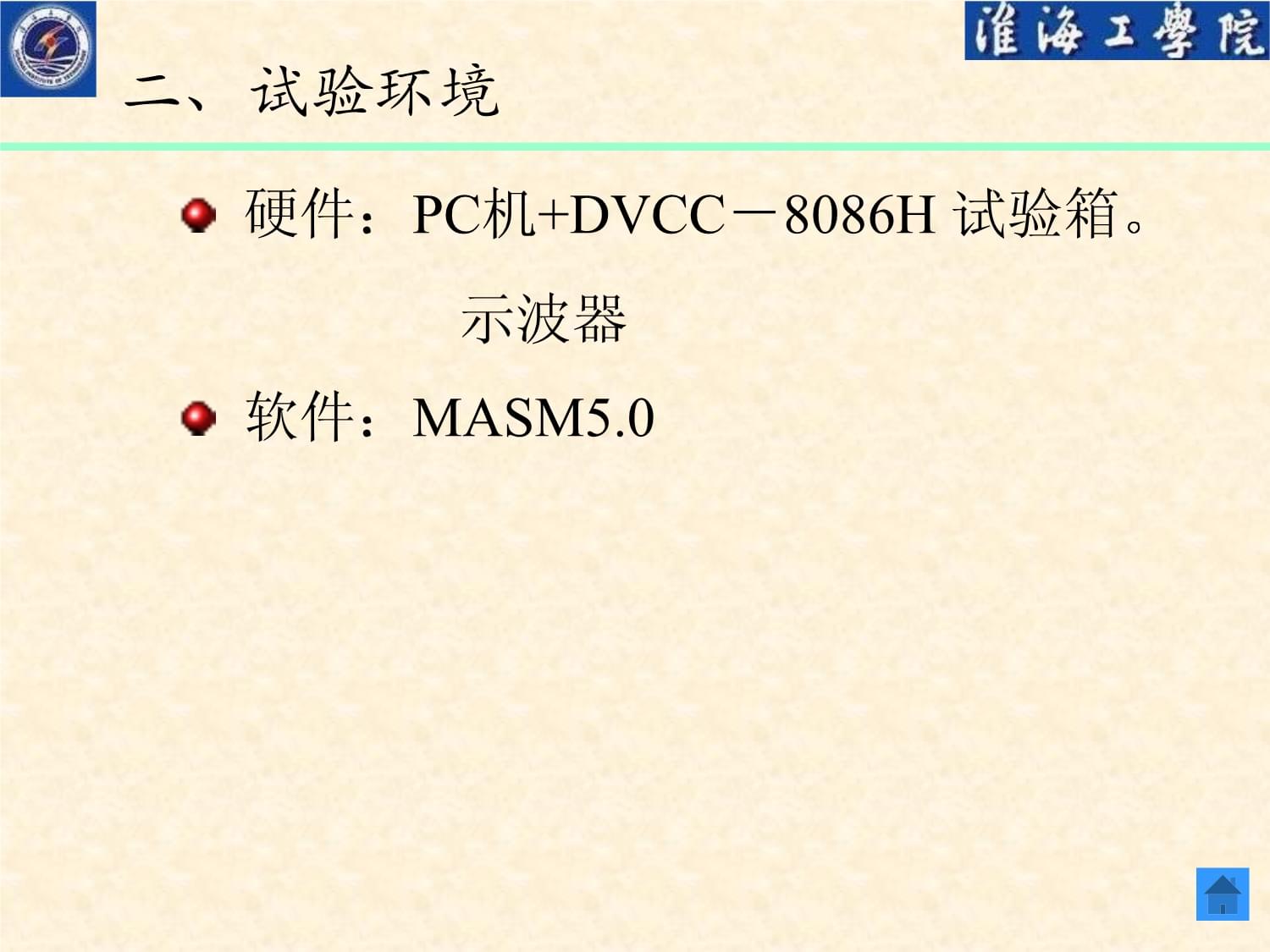 实验三并行口接口5应用_第3页