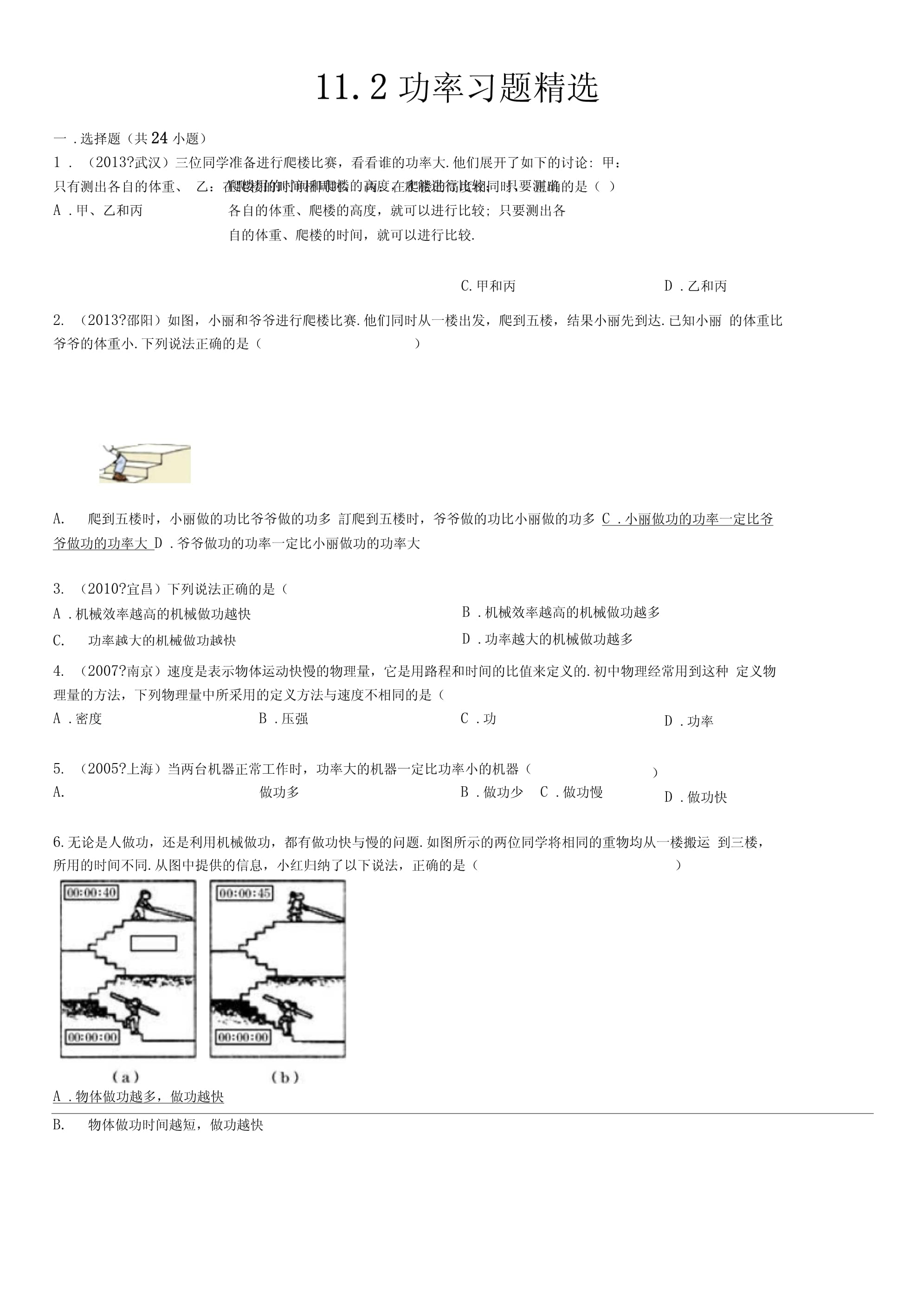 112功率習(xí)題精選含答案_第1頁(yè)