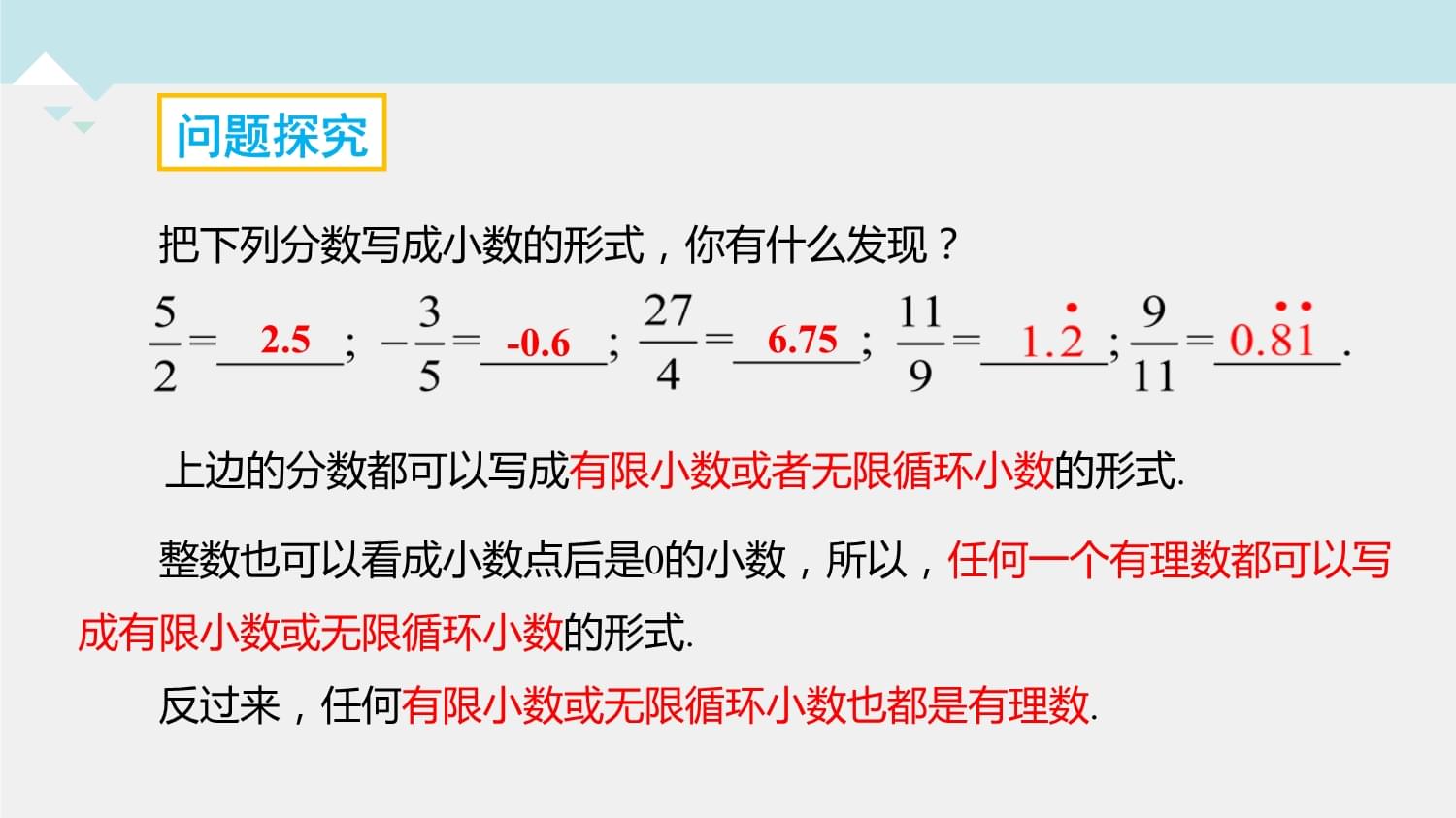 人教kok电子竞技数学七kok电子竞技下册课件6.3实数(共20张PPT)_第3页