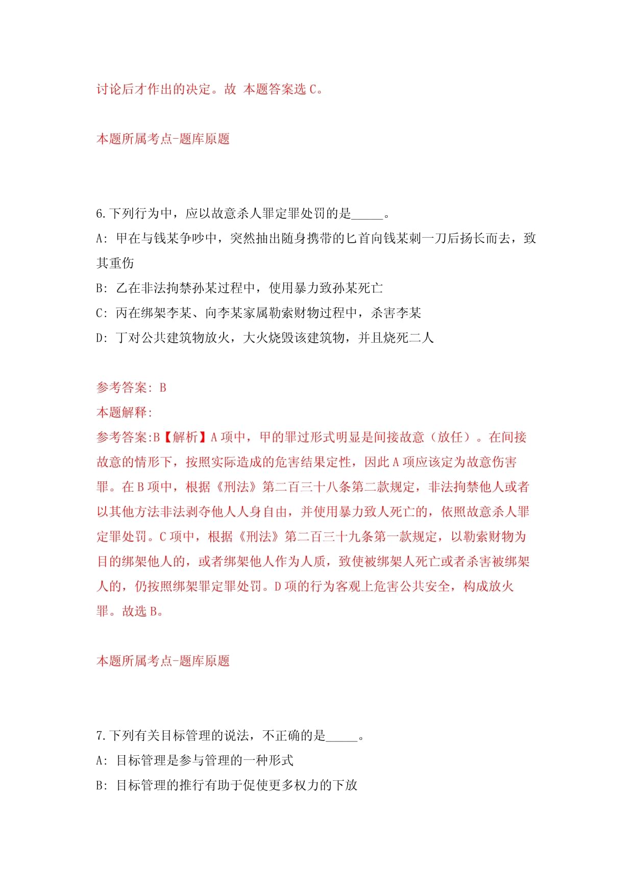 2022浙江丽水市松阳县信访局公开招聘见习大学生1人模拟检测试卷【共500题含答案解析】_第4页