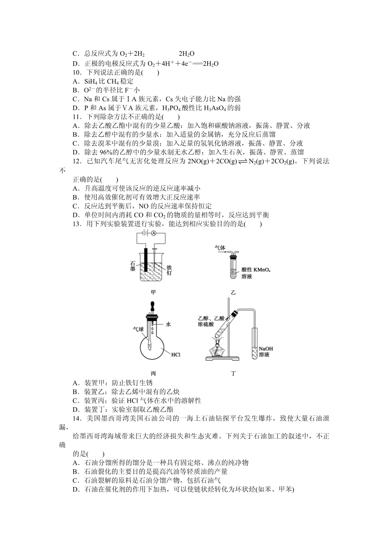 （新教材）【人教kok电子竞技】高中化学期末模块检测卷(一)_第3页