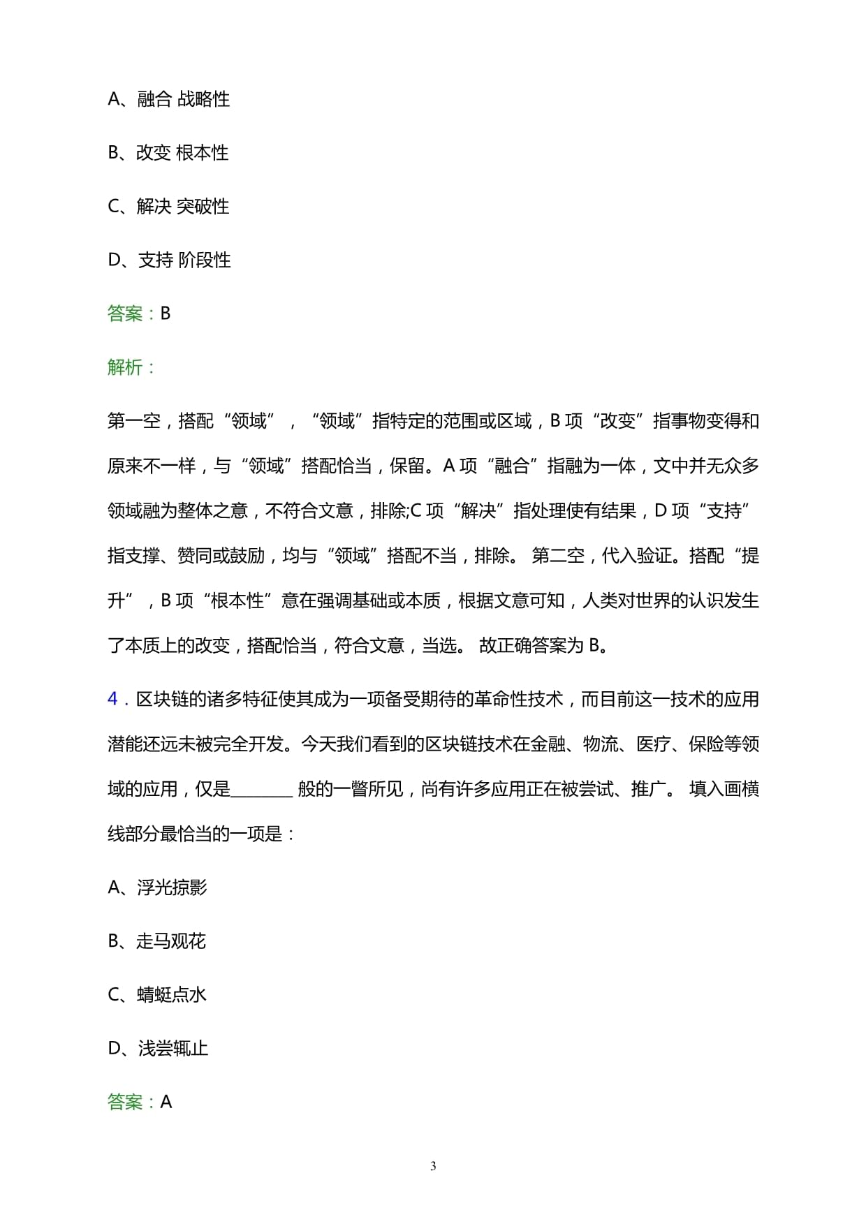 2022年伊宁市松发物流有限责任公司招聘笔试题库及答案解析_第3页