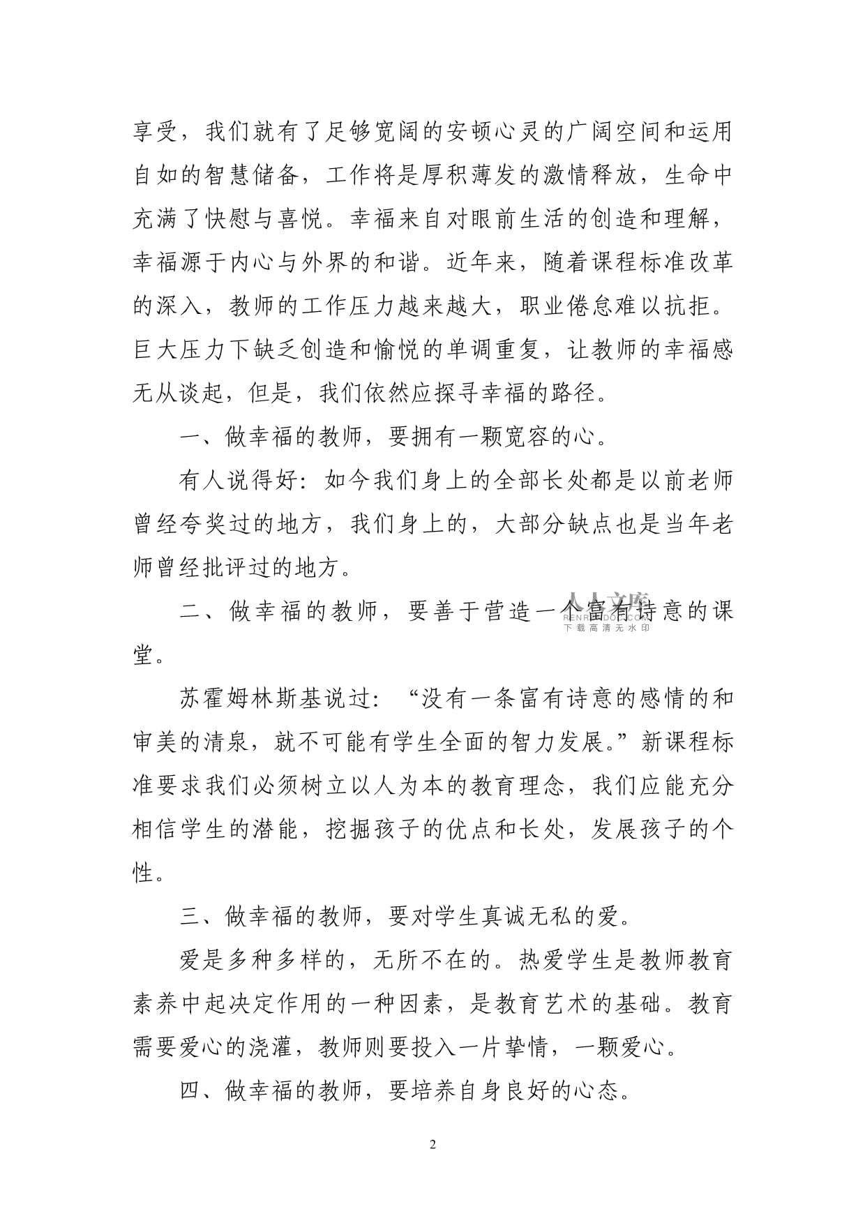 幸福教师讲座心得体会三篇_第2页