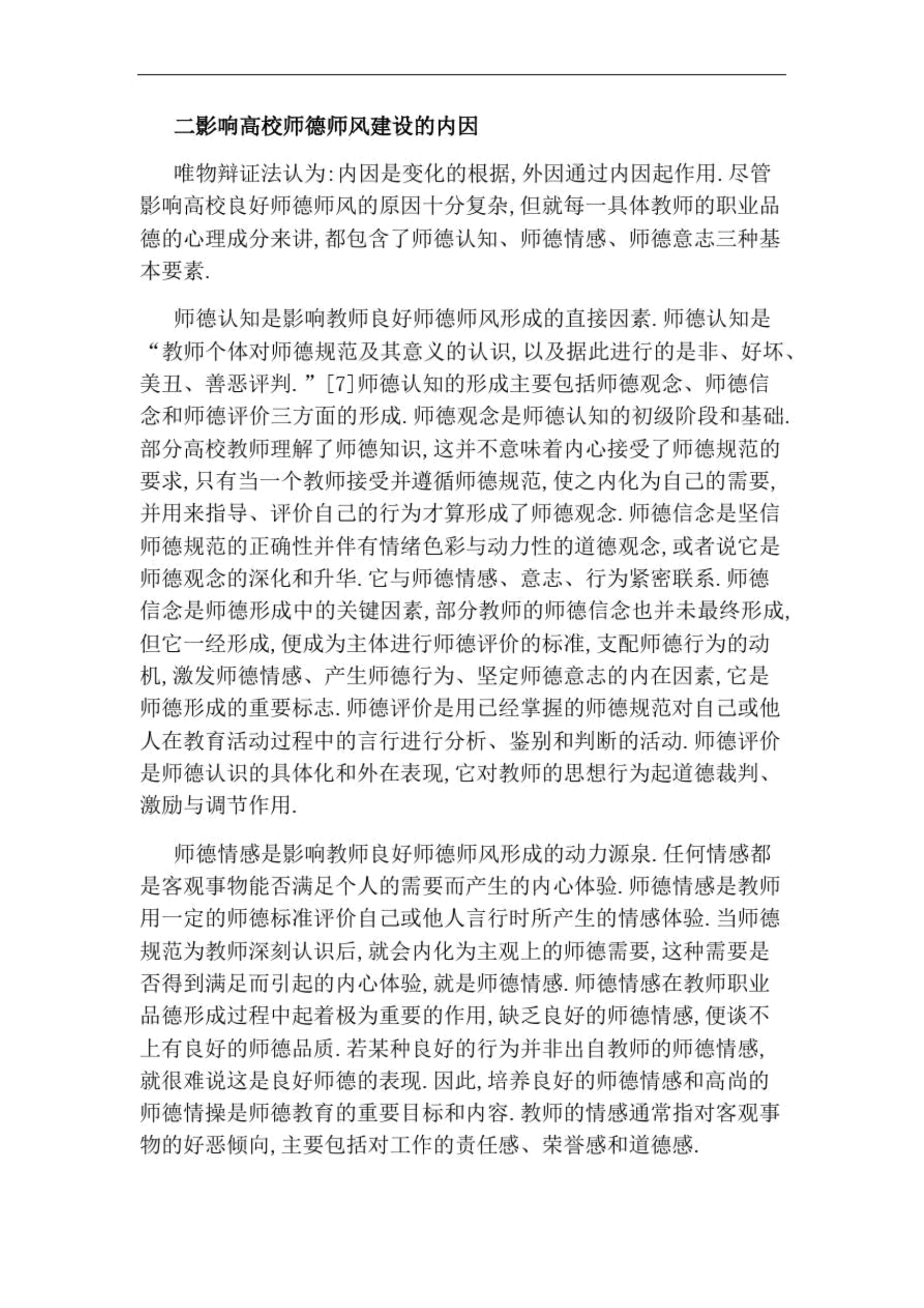 高校师德师风建设中存在的问题及对策_第3页