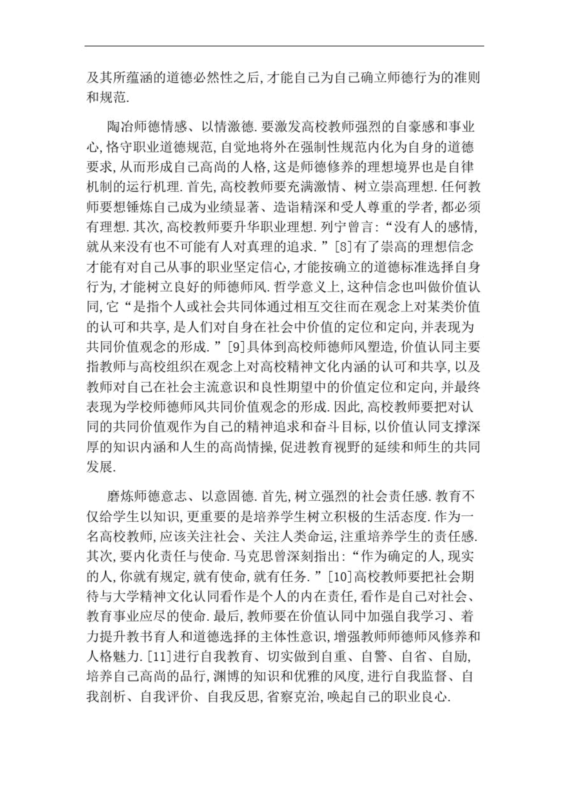 高校师德师风建设中存在的问题及对策_第5页