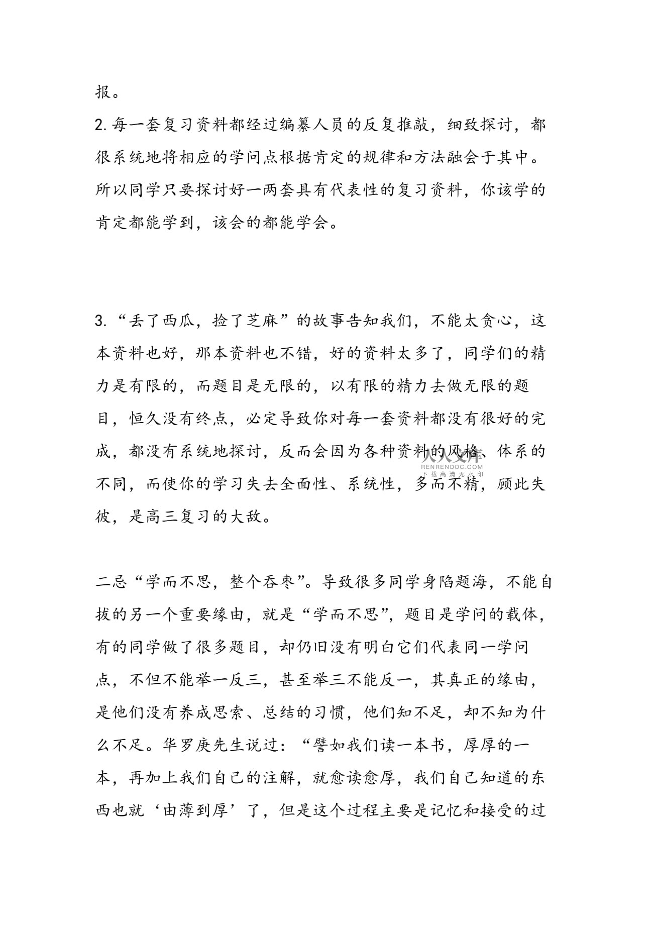 高考数学备考必读：复习过程需注意四禁忌_第2页