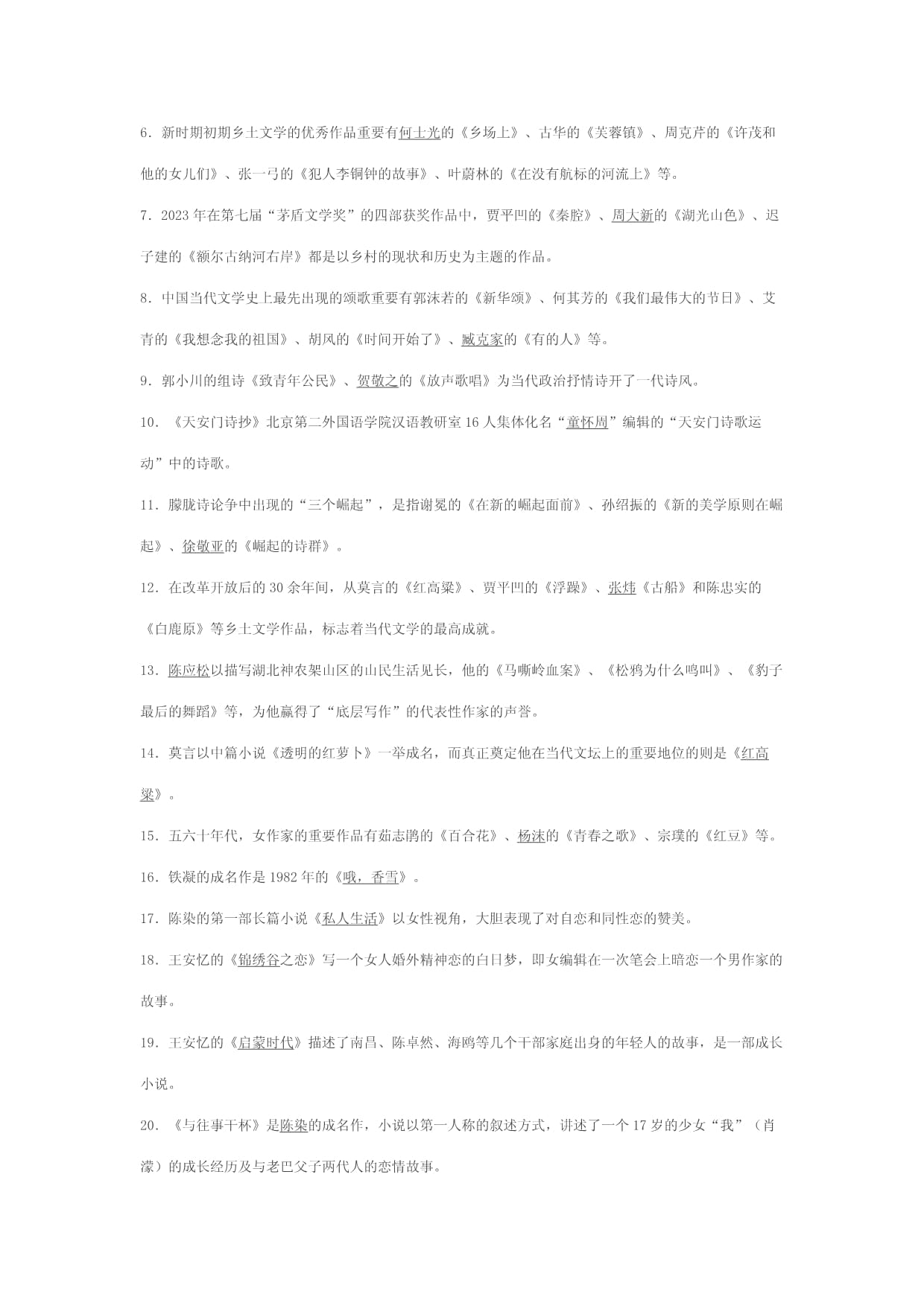 2023年中国当代文学专题形成性考核册_第5页