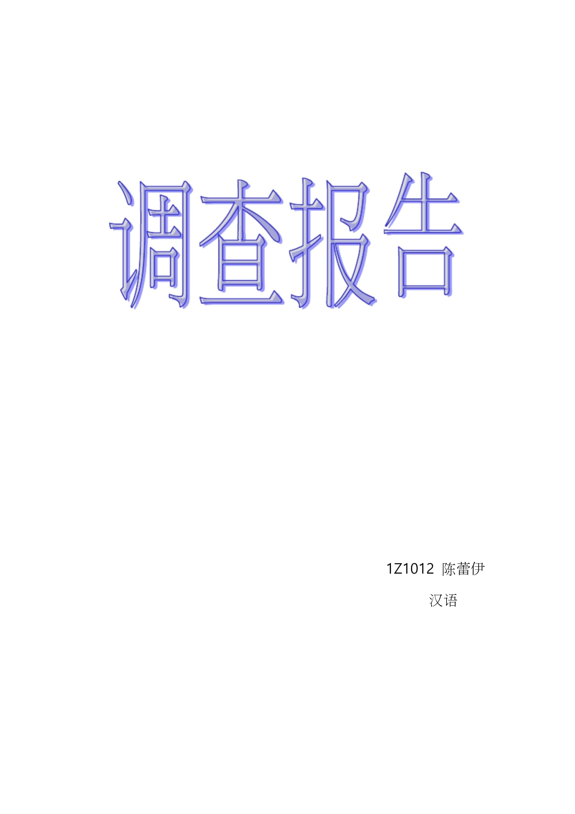 关于大学校园垃圾分类的调查kok电子竞技_第5页