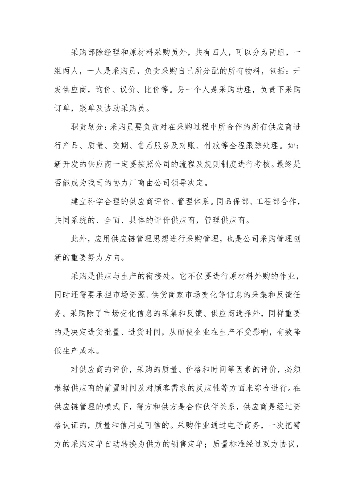 关于采购管理中供应商管理的建议_第5页