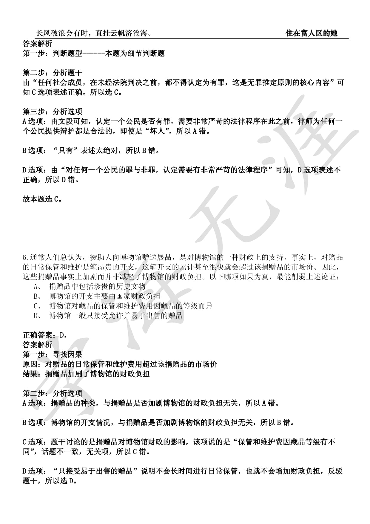 2022年02月四川泸州市纳溪区从安置在教育卫生事业单位退役军人中定向选调3人强化练习卷捌【3套】带答案详解析_第5页