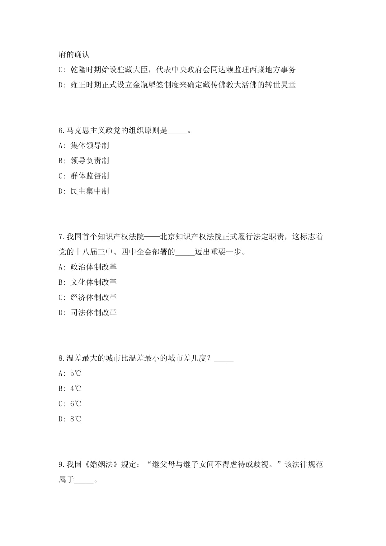 2023年湖北省随州市事业单位急需紧缺人才招聘10人高频考点题库（共500题含答案解析）模拟练习试卷_第3页