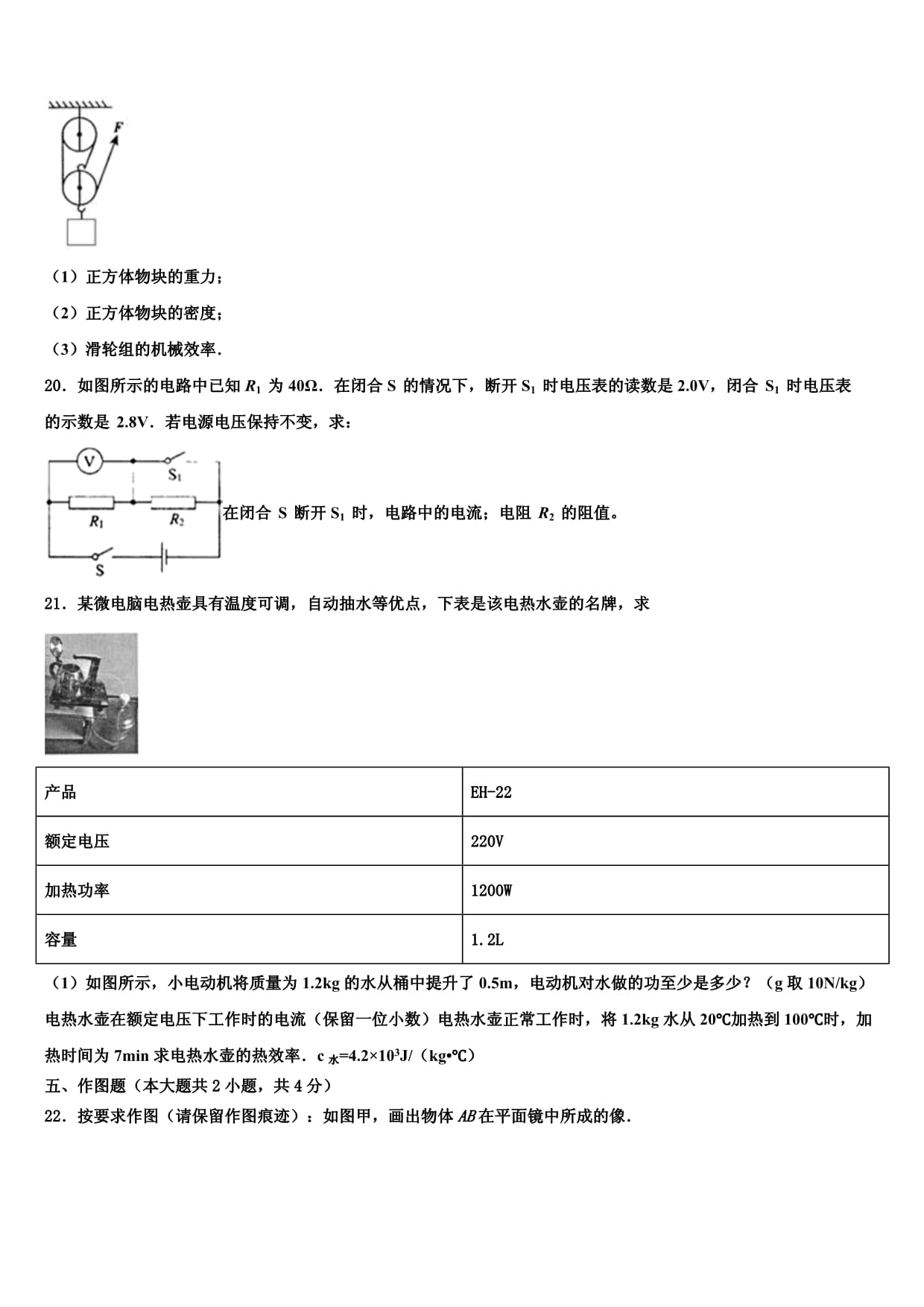 鄂州市重点中学2023年初三下学期期中调研考试物理试题含解析_第5页