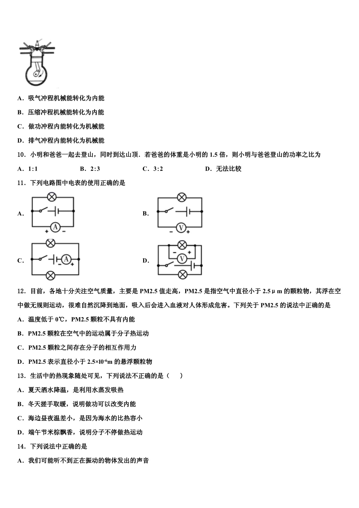 2024届广东省北江实验学校物理九上期中学业质量监测试题含解析_第3页