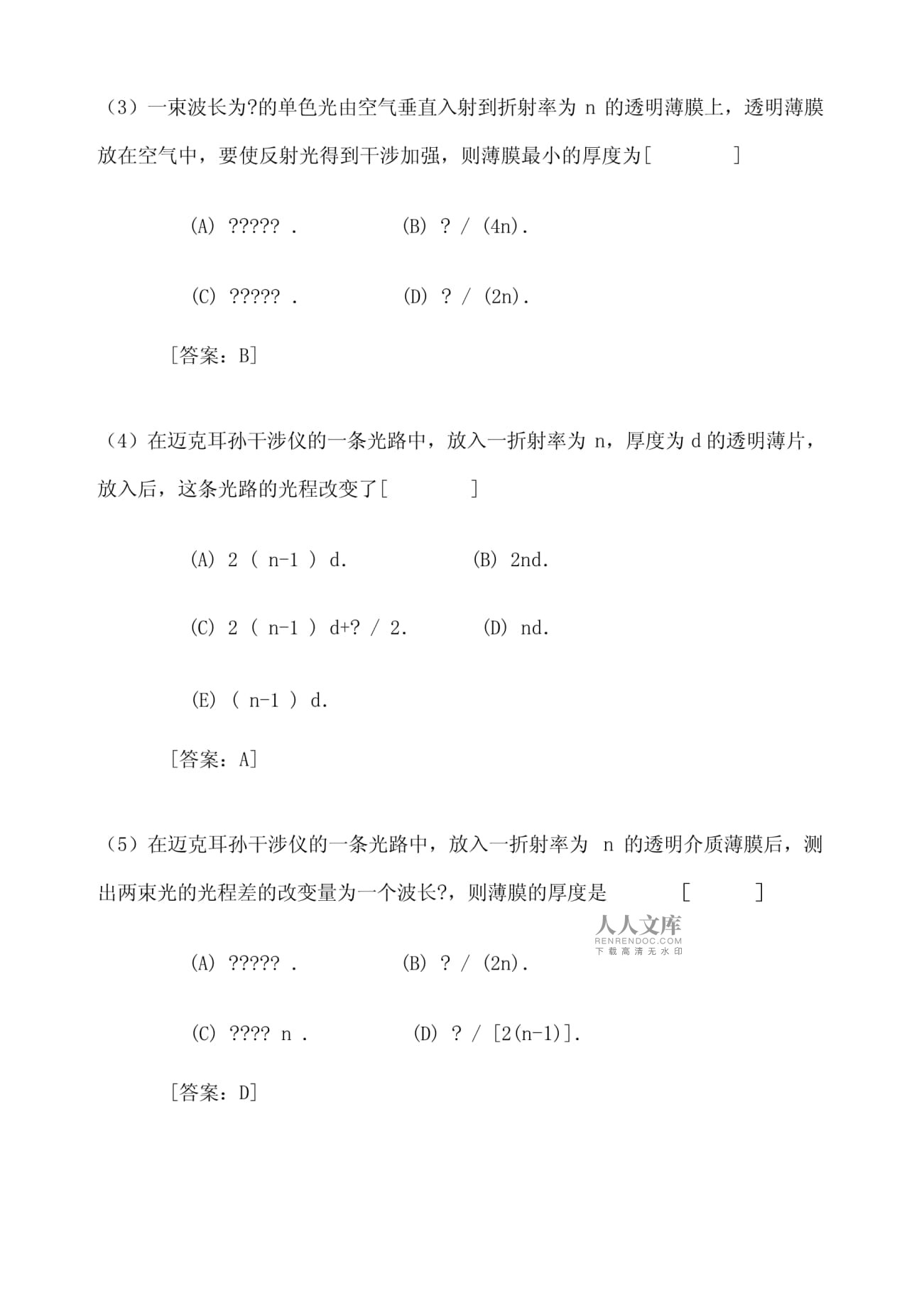 大学物理学第kok电子竞技 修订kok电子竞技北京邮电大学出kok电子竞技社下册第十三章习题答案_第2页